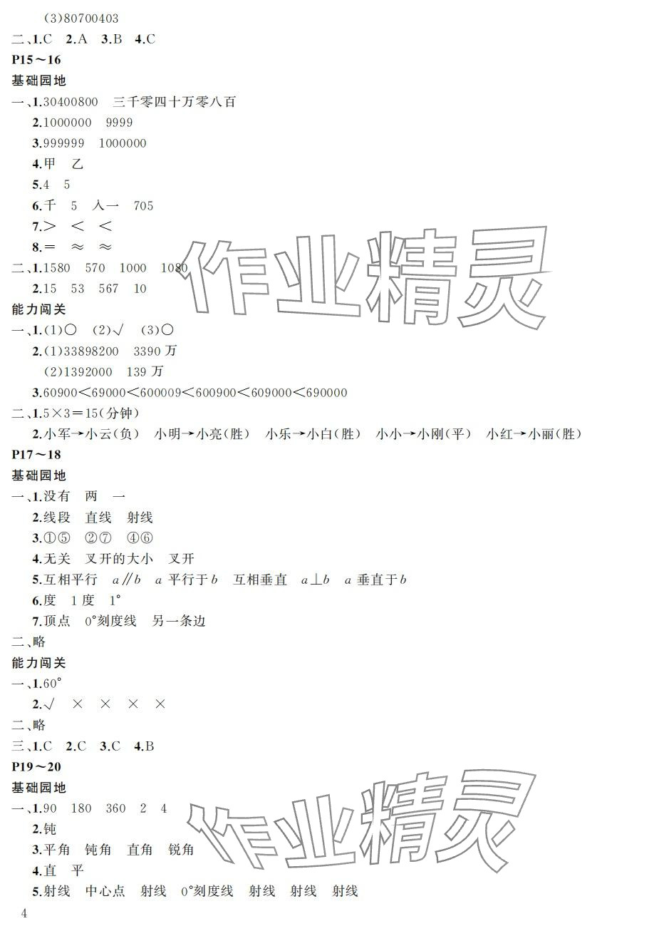 2024年假期伙伴寒假大连理工大学出版社四年级数学 第4页