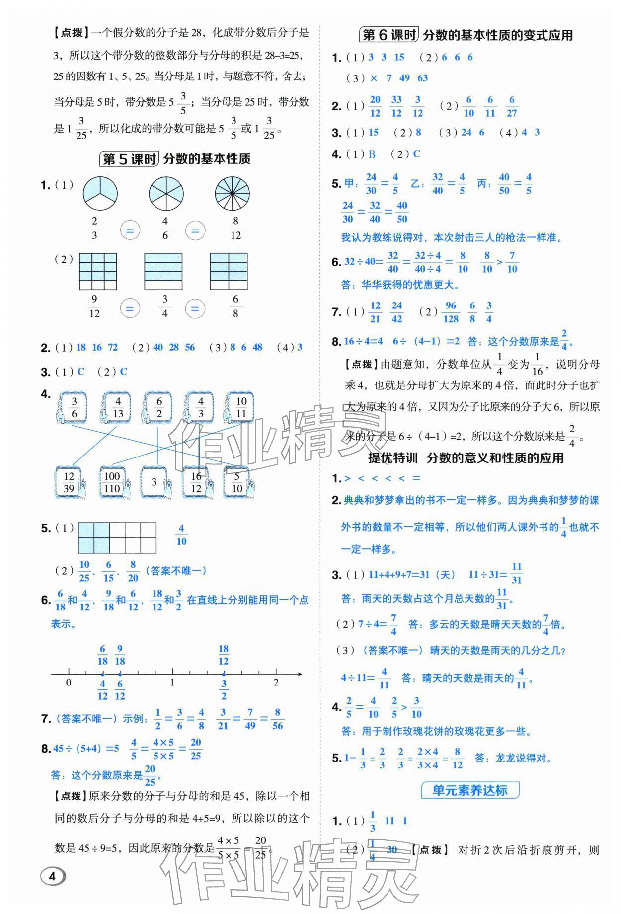 2026年综合应用创新题典中点五年级数学下册青岛版&nbsp;第4页