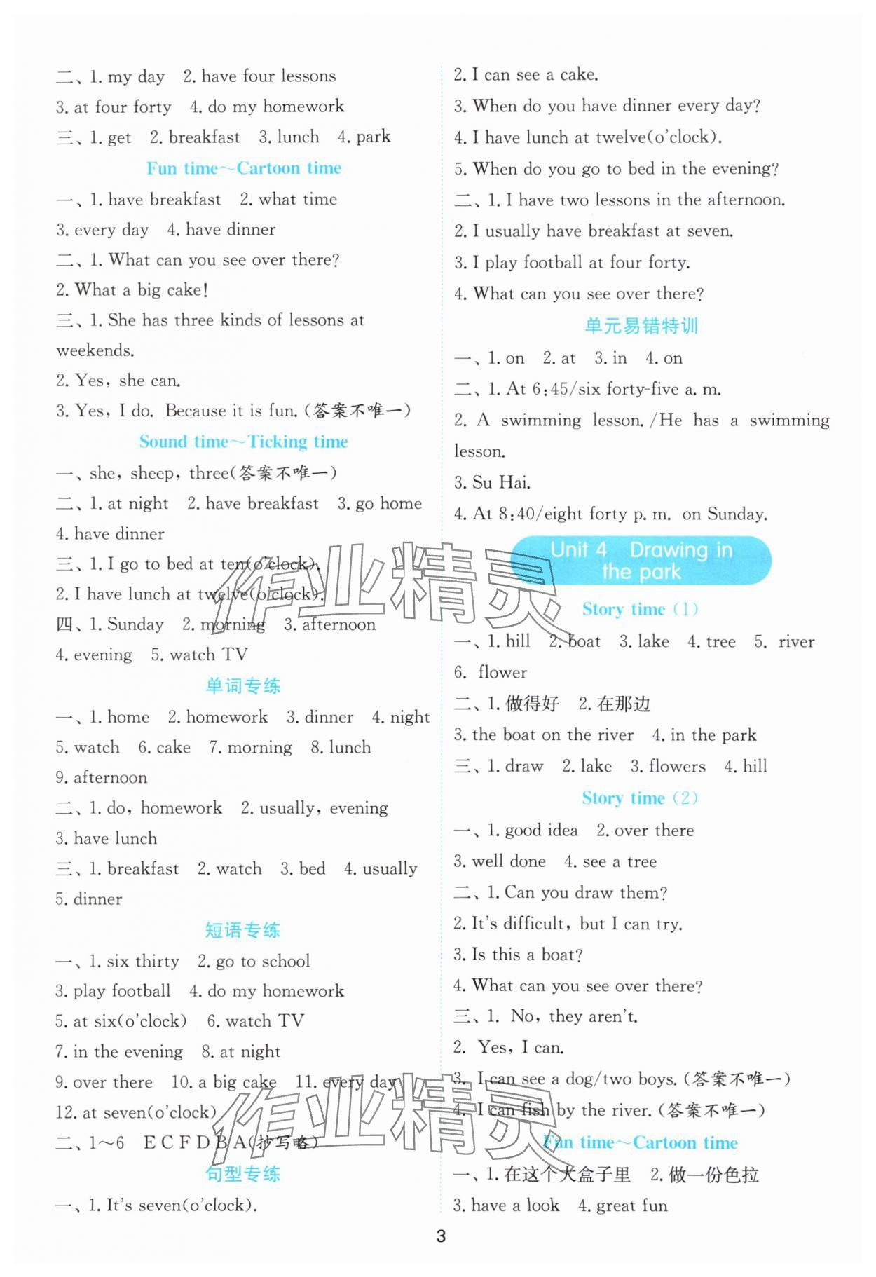 2025年小學(xué)英語默寫高手四年級下冊譯林版 參考答案第3頁