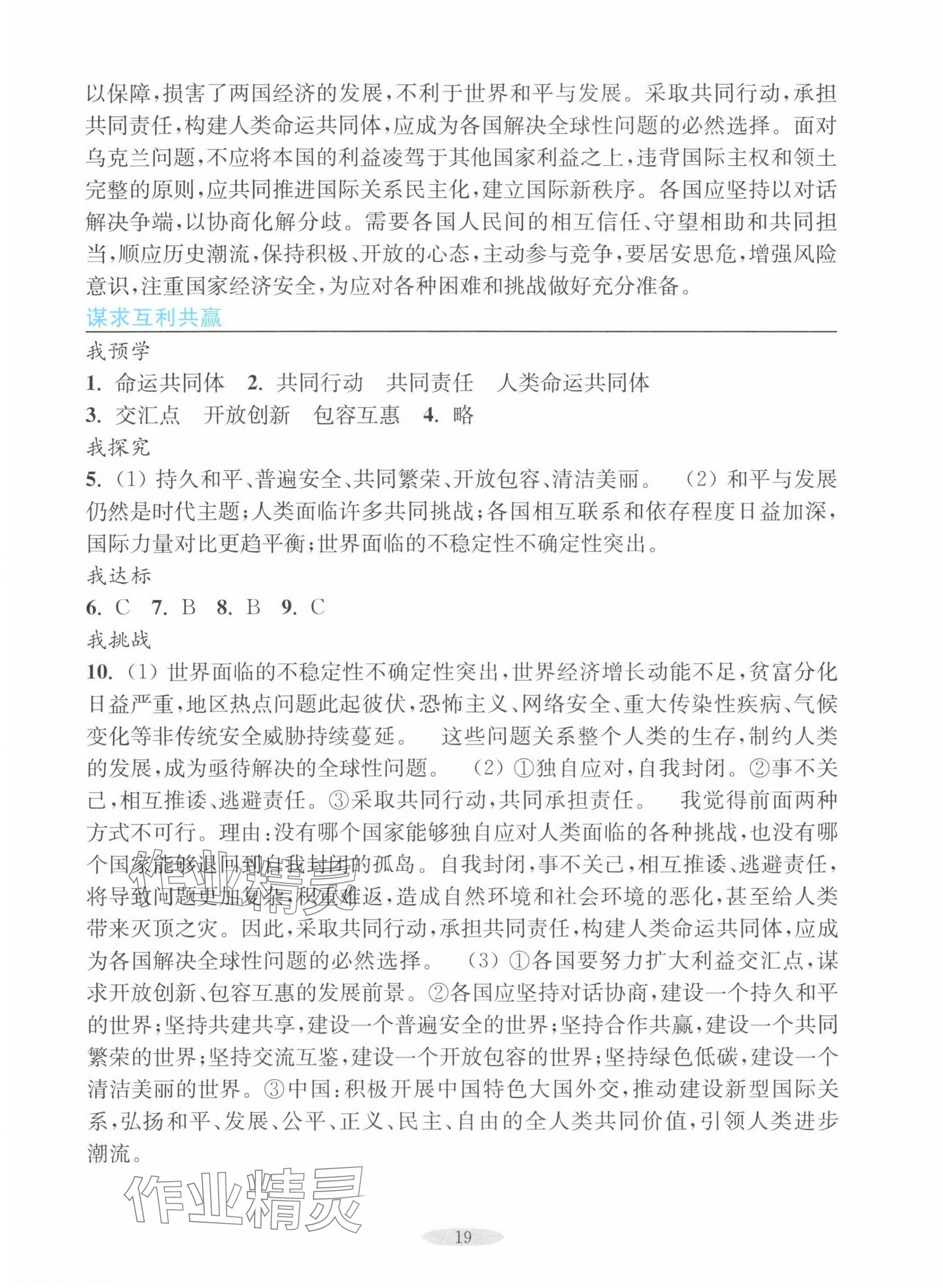 2025年預學與導學九年級道德與法治下冊人教版 第3頁