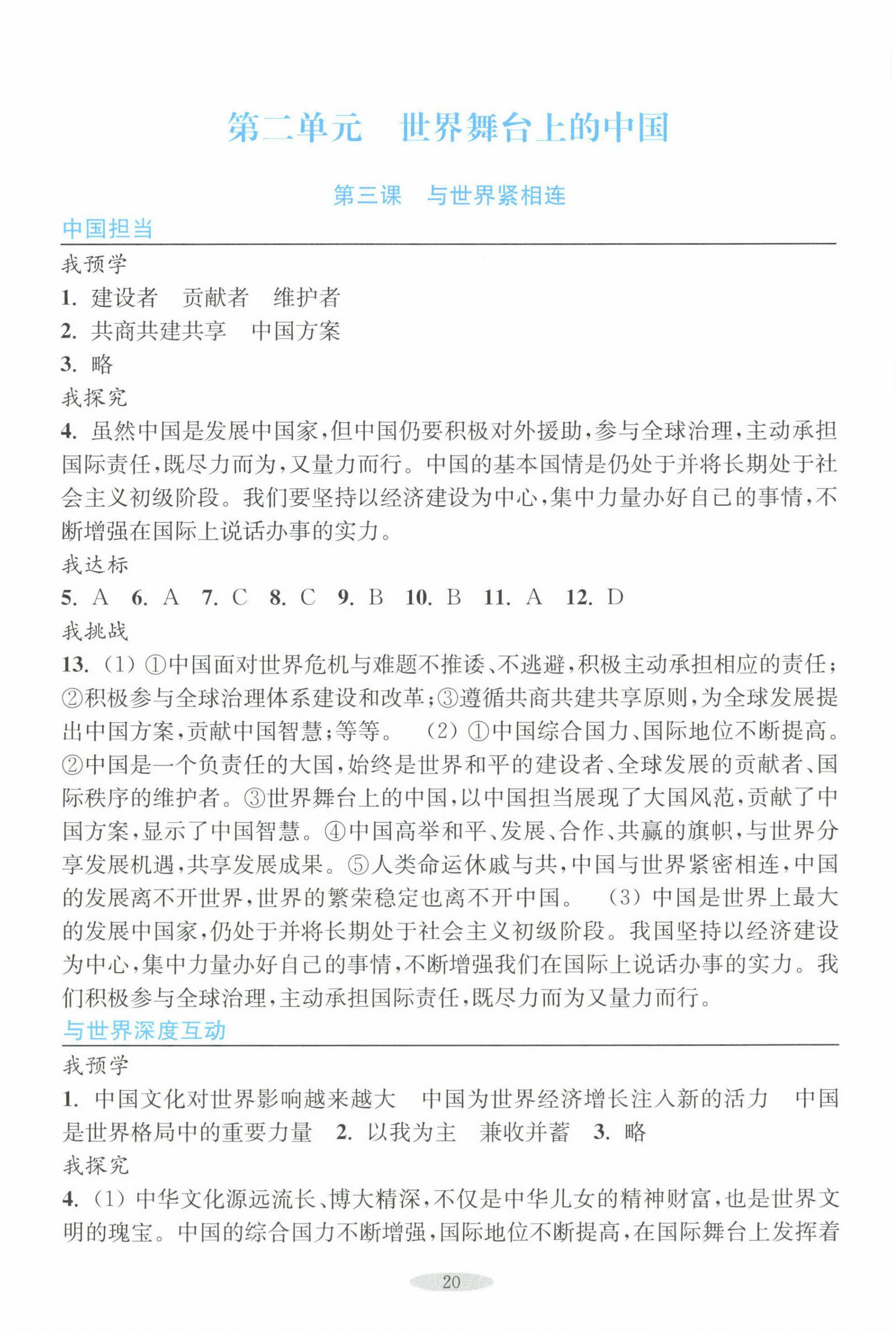 2025年預學與導學九年級道德與法治下冊人教版 第4頁