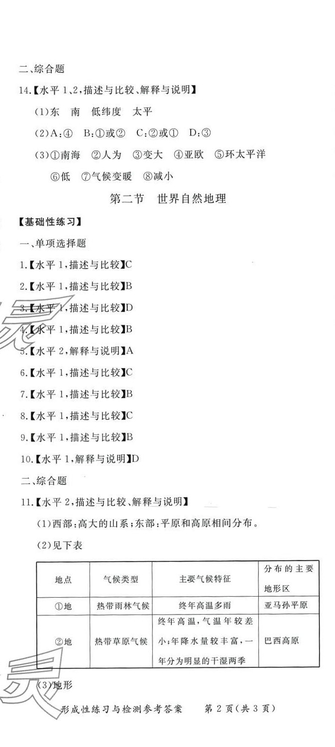 2024年形成性練習(xí)與檢測(cè)高中地理選擇性必修1 第5頁(yè)