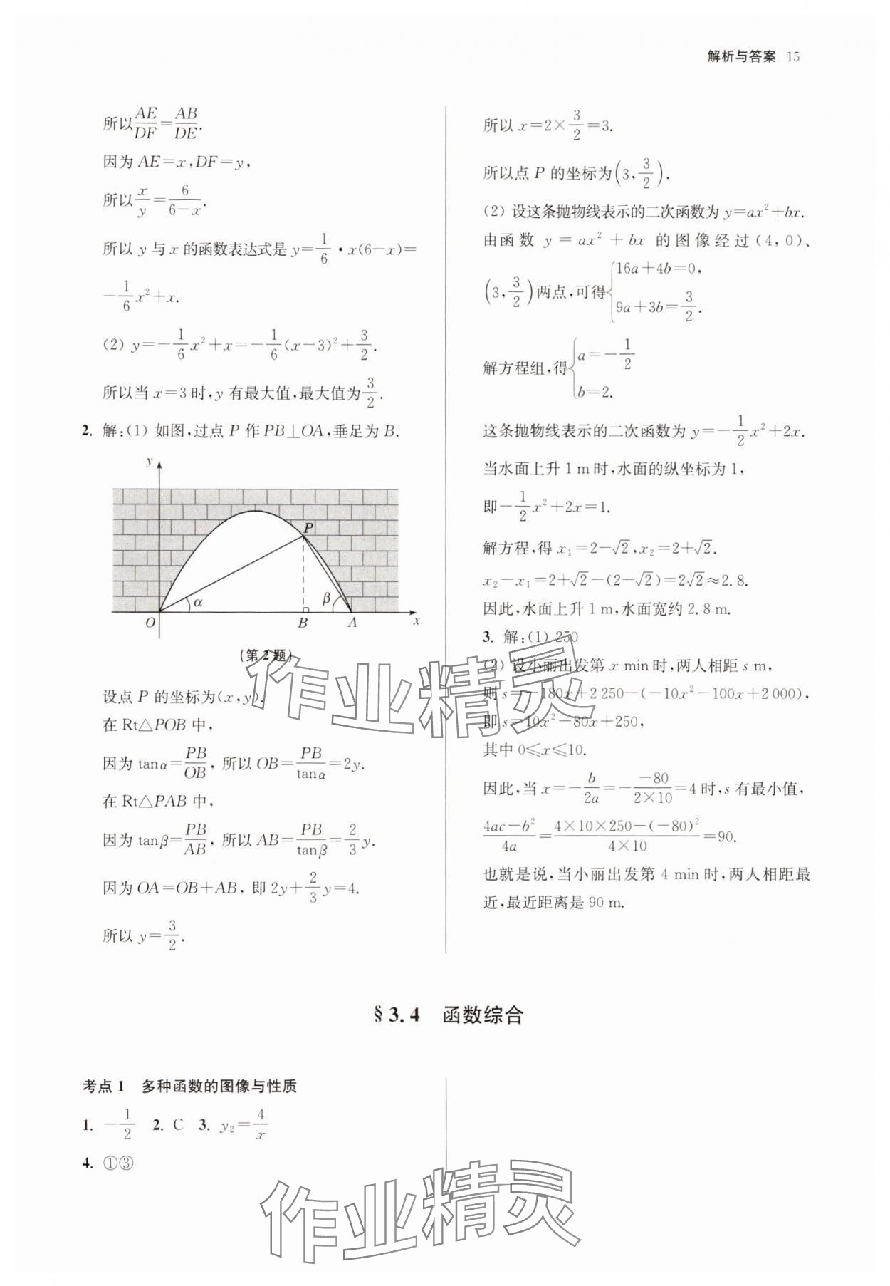 2025年南京市中考原題分類詳解與模擬卷數(shù)學(xué) 參考答案第15頁