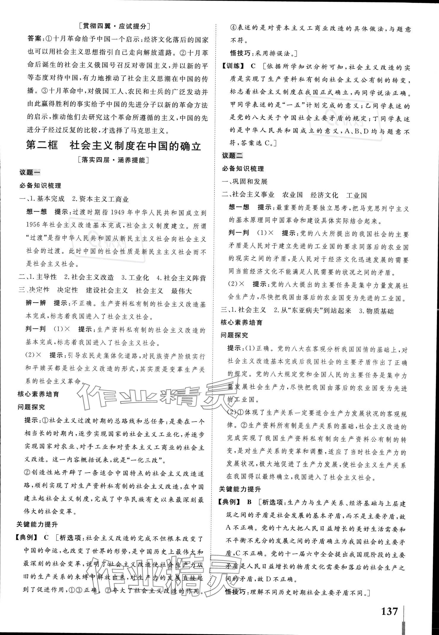 2023年課堂新坐標高中同步導學案高中道德與法治必修1 參考答案第5頁