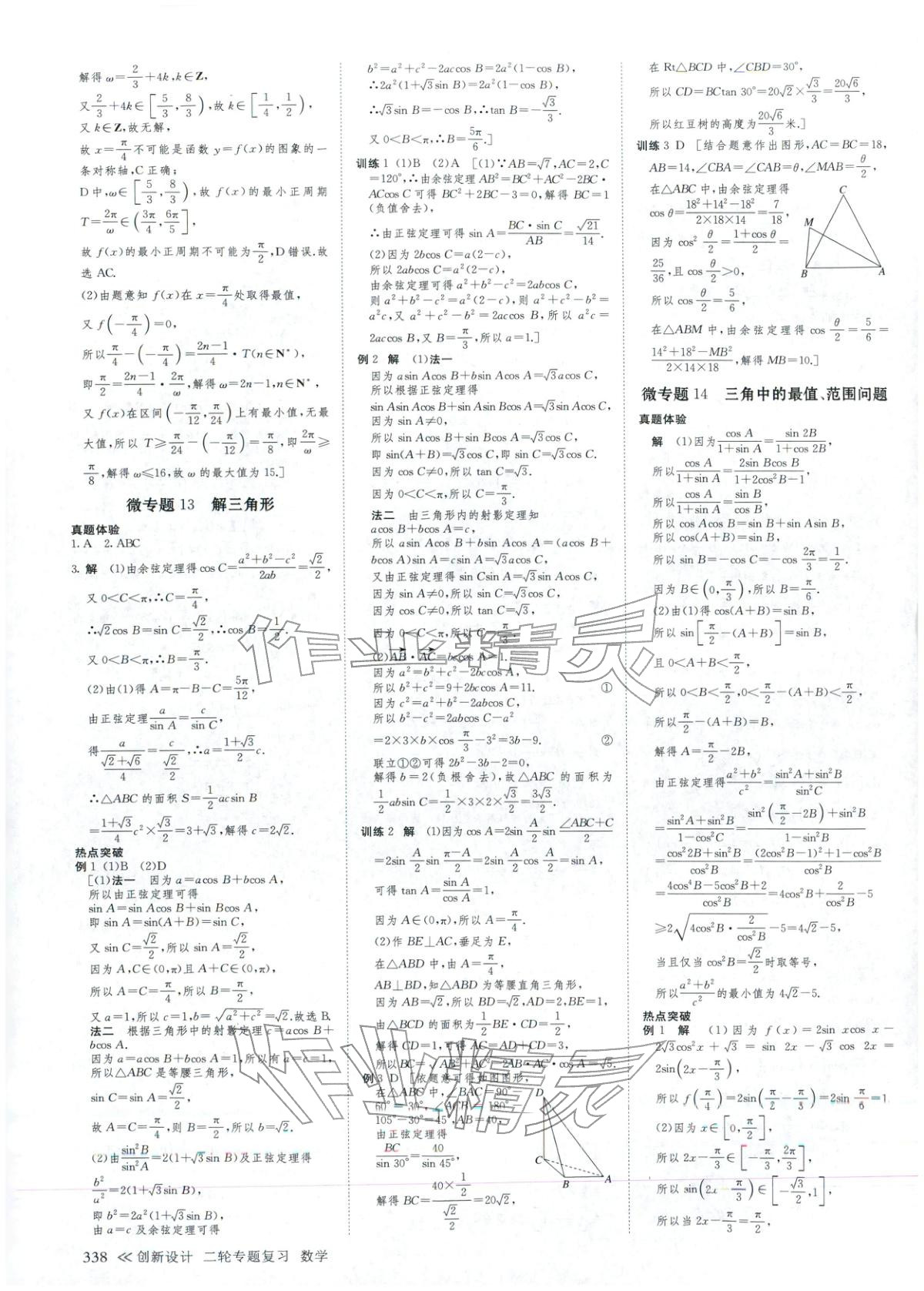 2026年創(chuàng)新設(shè)計(jì)二輪專題復(fù)習(xí)數(shù)學(xué)&nbsp;第19頁(yè)