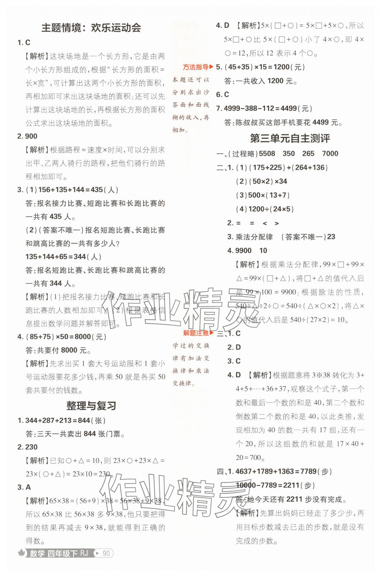 2025年小學(xué)必刷題四年級(jí)數(shù)學(xué)下冊(cè)人教版福建專版 第8頁(yè)