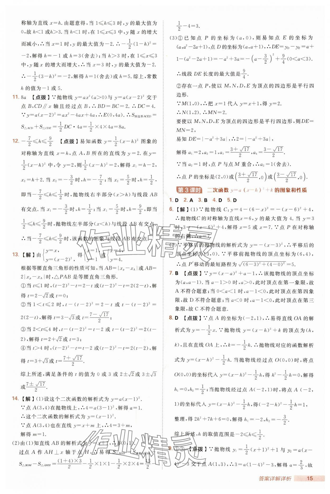 2025年綜合應用創(chuàng)新題典中點九年級數(shù)學上冊人教版 第15頁