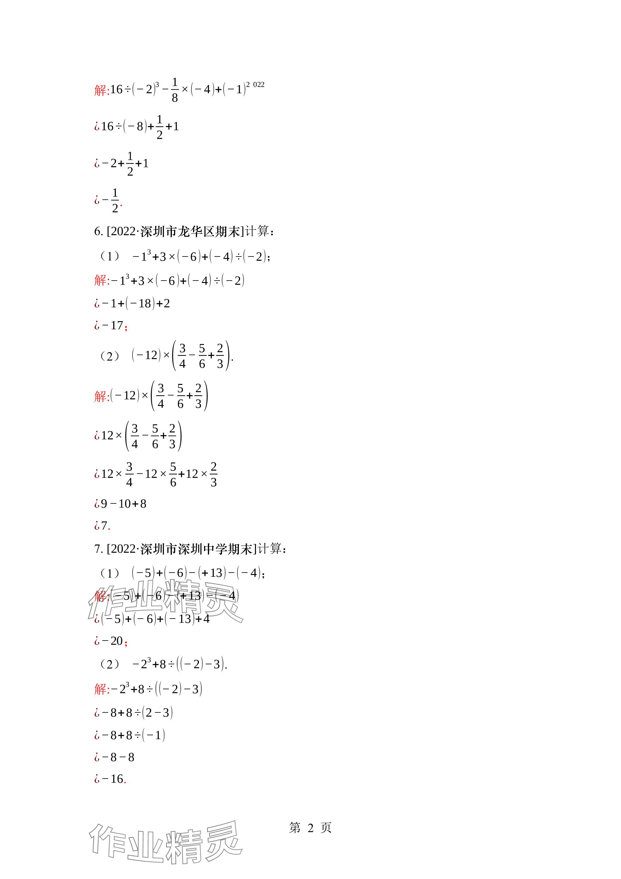 2023年廣東名師講練通七年級數(shù)學上冊北師大版深圳專版 參考答案第15頁