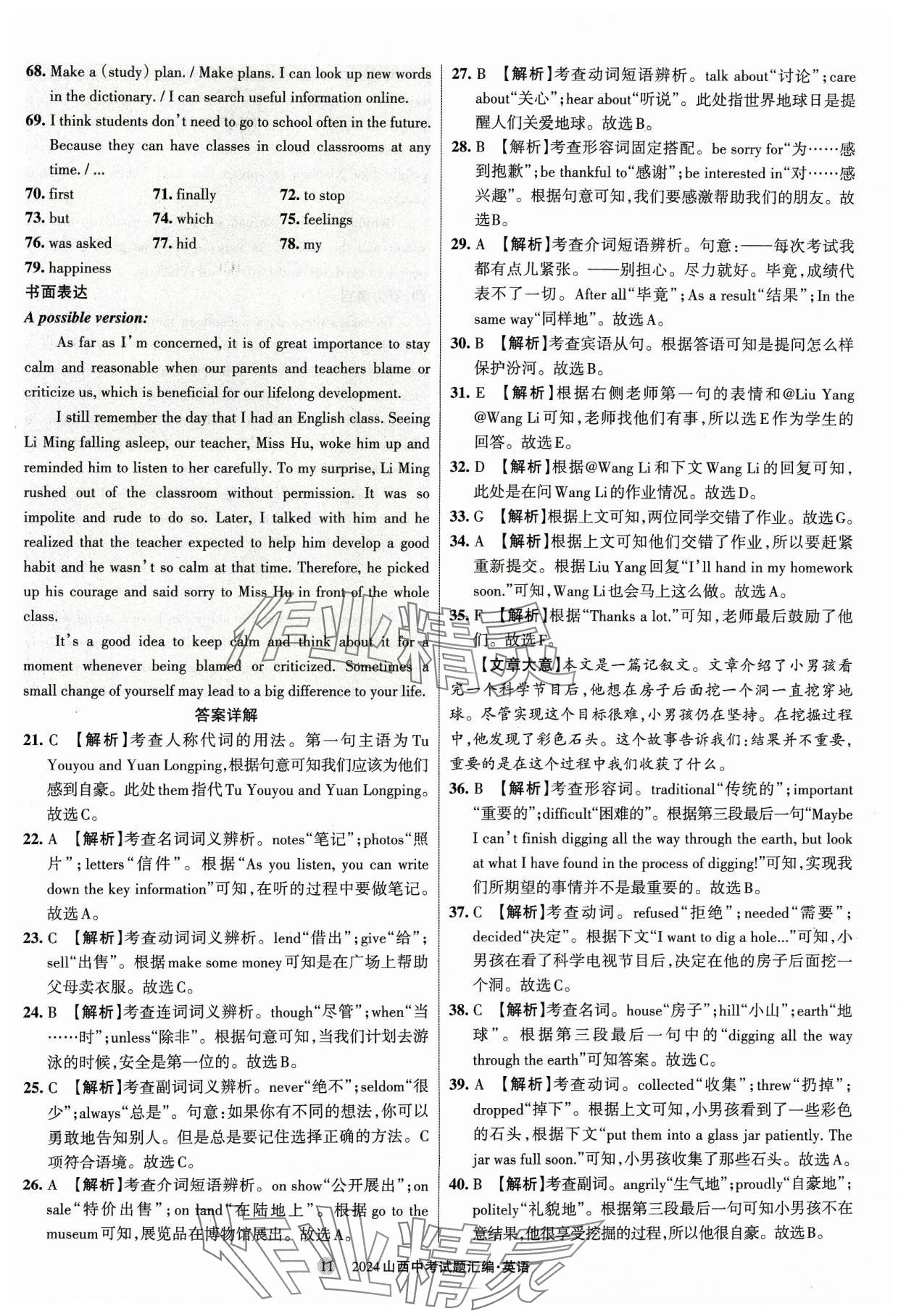 2024年山西中考試題匯編英語 參考答案第11頁