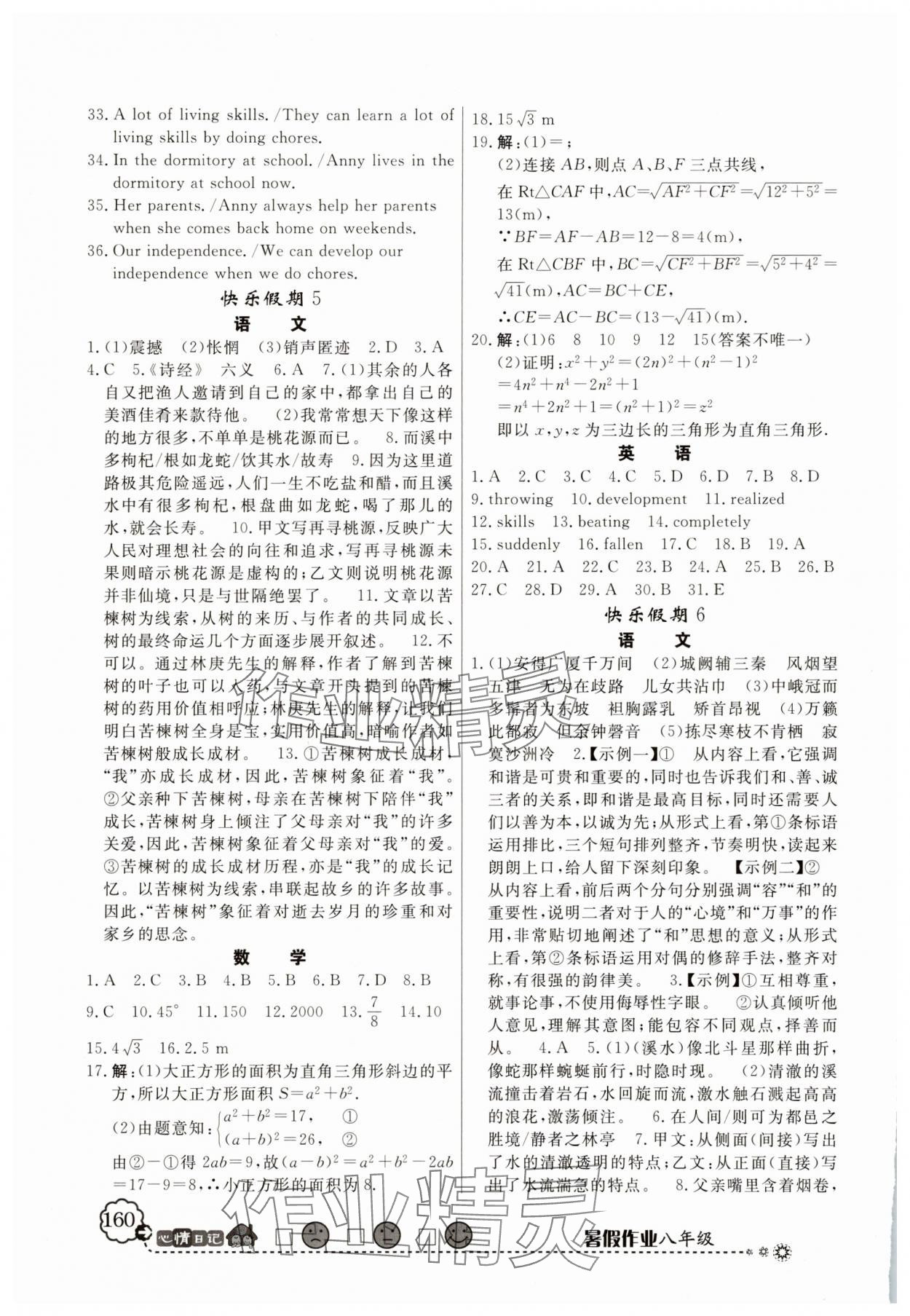 2025年百年學(xué)典快樂假期暑假作業(yè)八年級綜合人教版 第4頁
