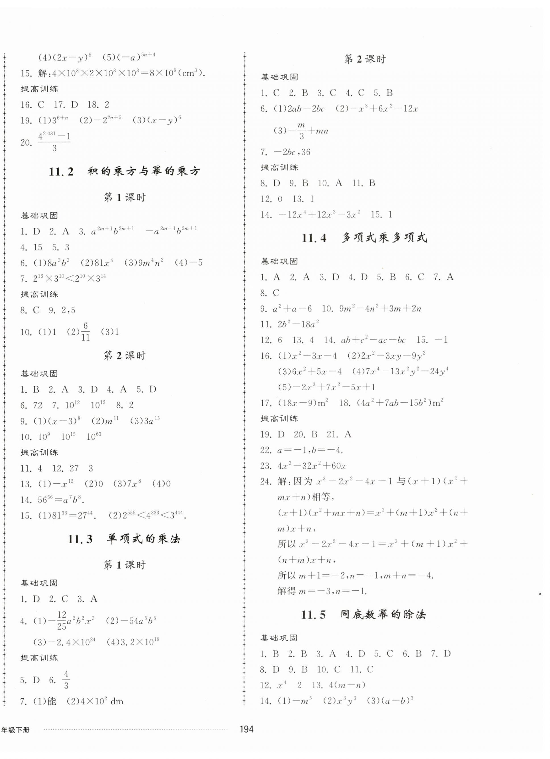 2024年同步練習(xí)冊(cè)配套單元檢測(cè)卷七年級(jí)數(shù)學(xué)下冊(cè)青島版 第6頁(yè)