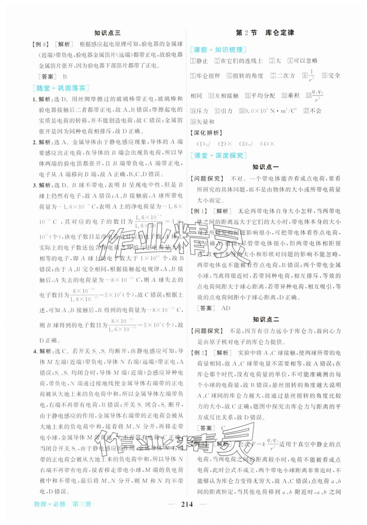 2025年新坐标同步练习高中物理必修第三册人教版 第2页