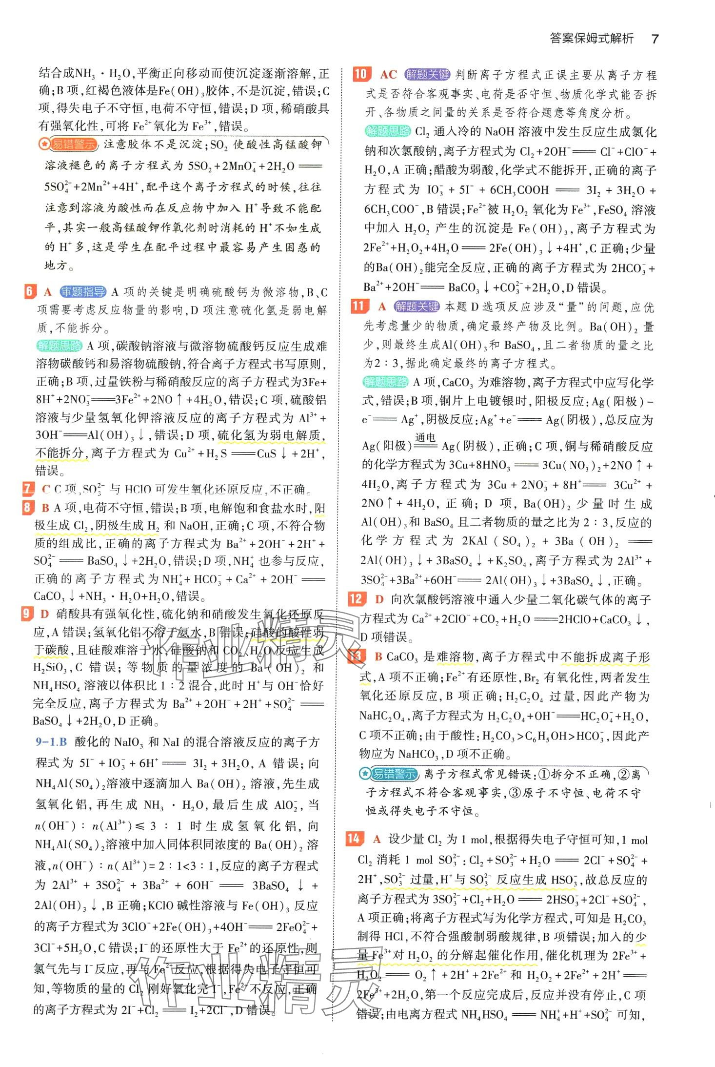 2024年53基础题高二+高三化学&nbsp;第11页