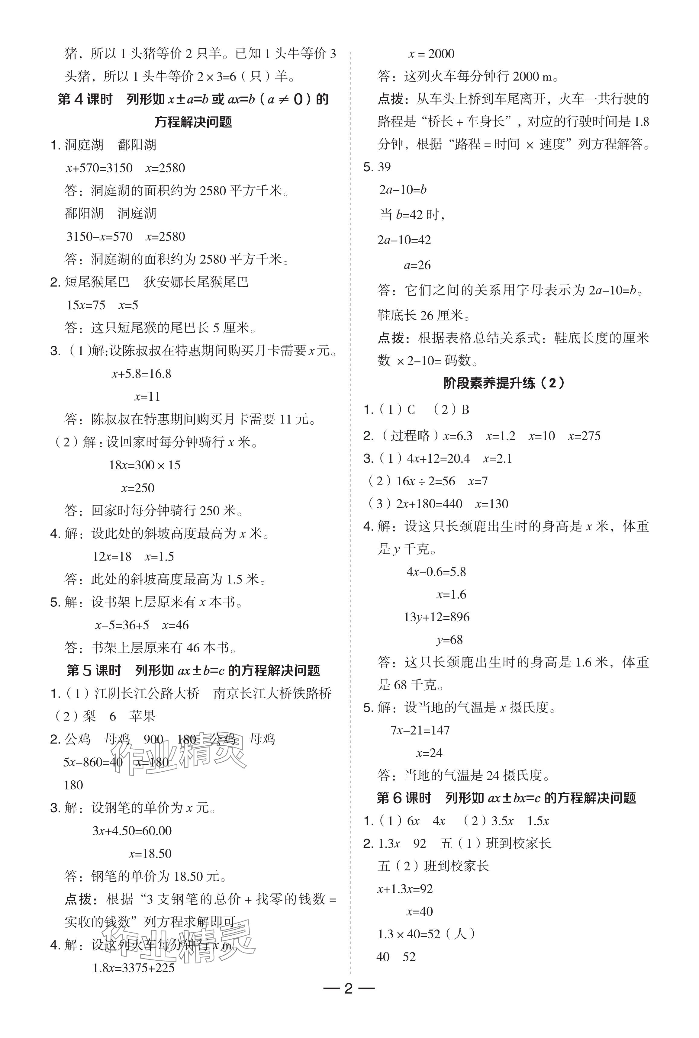 2024年綜合應用創(chuàng)新題典中點五年級數(shù)學下冊蘇教版 參考答案第2頁