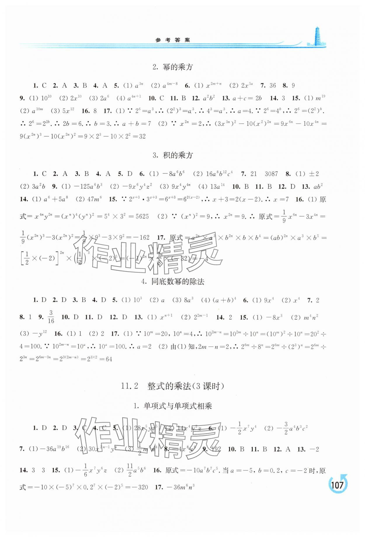 2025年学习检测八年级数学上册华师大版 第3页