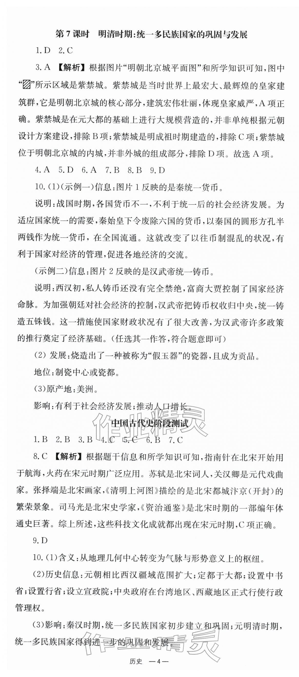 2026年全效学习中考学练测历史湖南专版 第4页