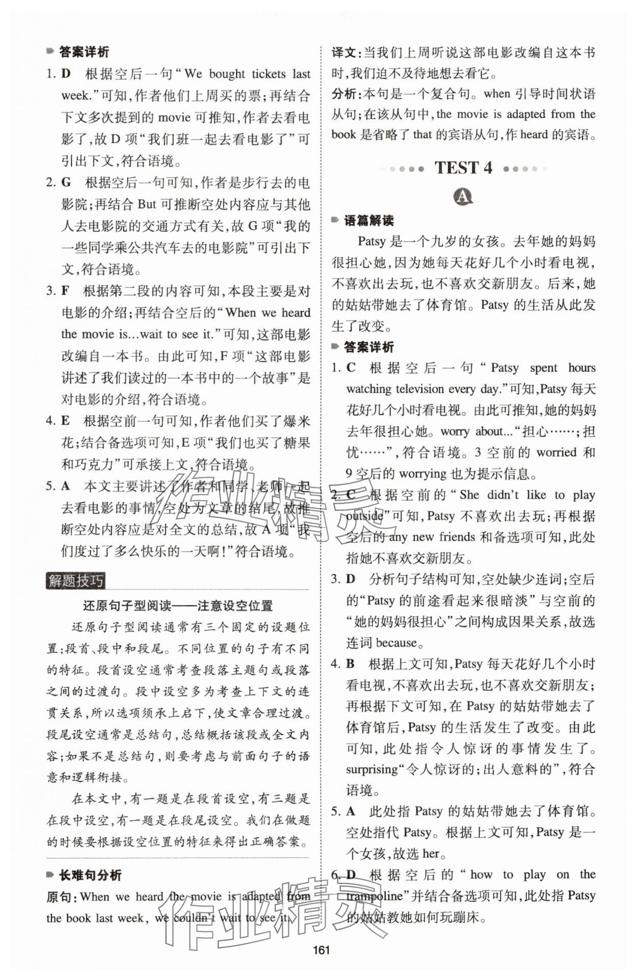 2024年一本七年級英語英語完形填空與閱讀理解150篇 參考答案第11頁