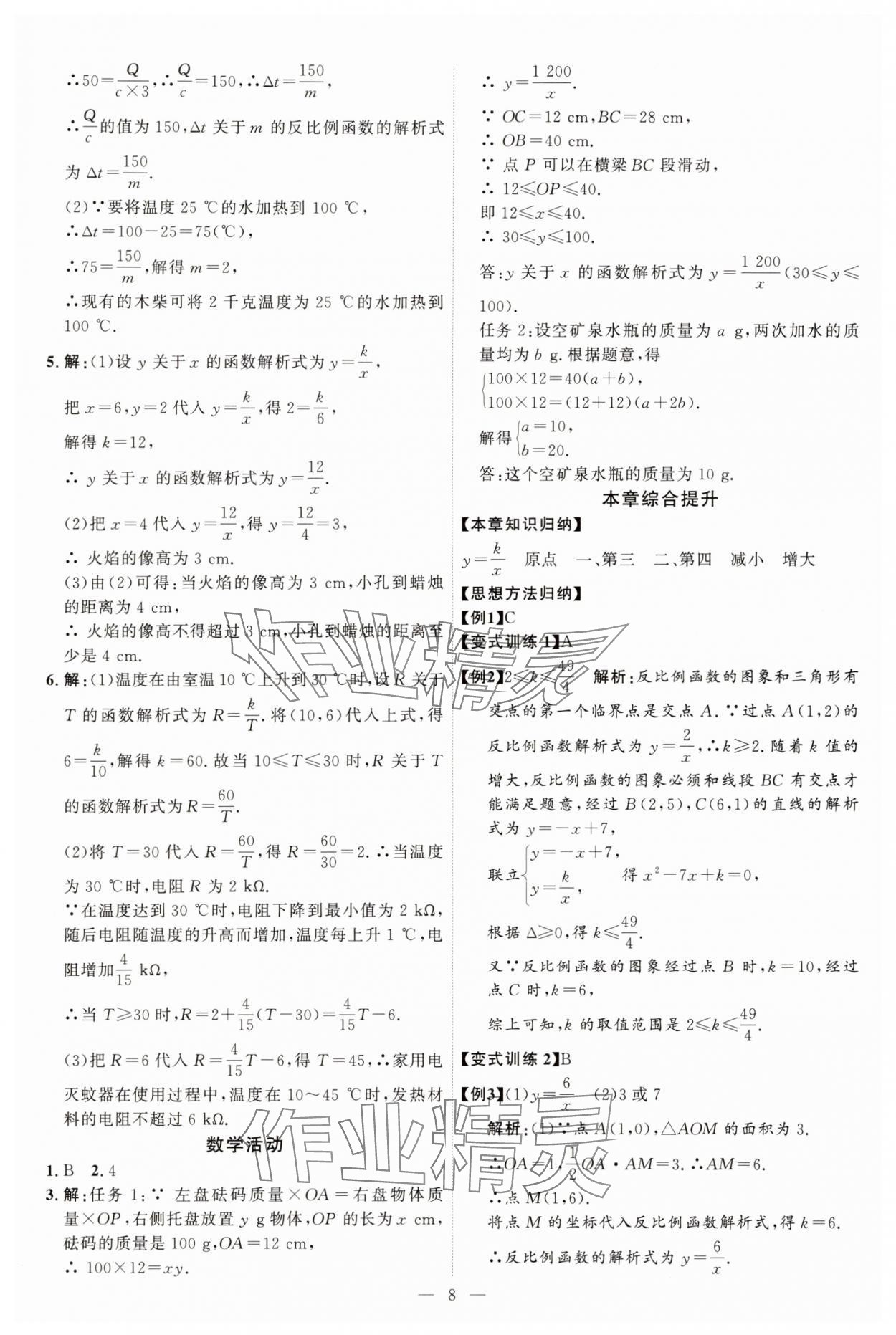 2025年優(yōu)加學(xué)案課時通九年級數(shù)學(xué)下冊人教版 第8頁