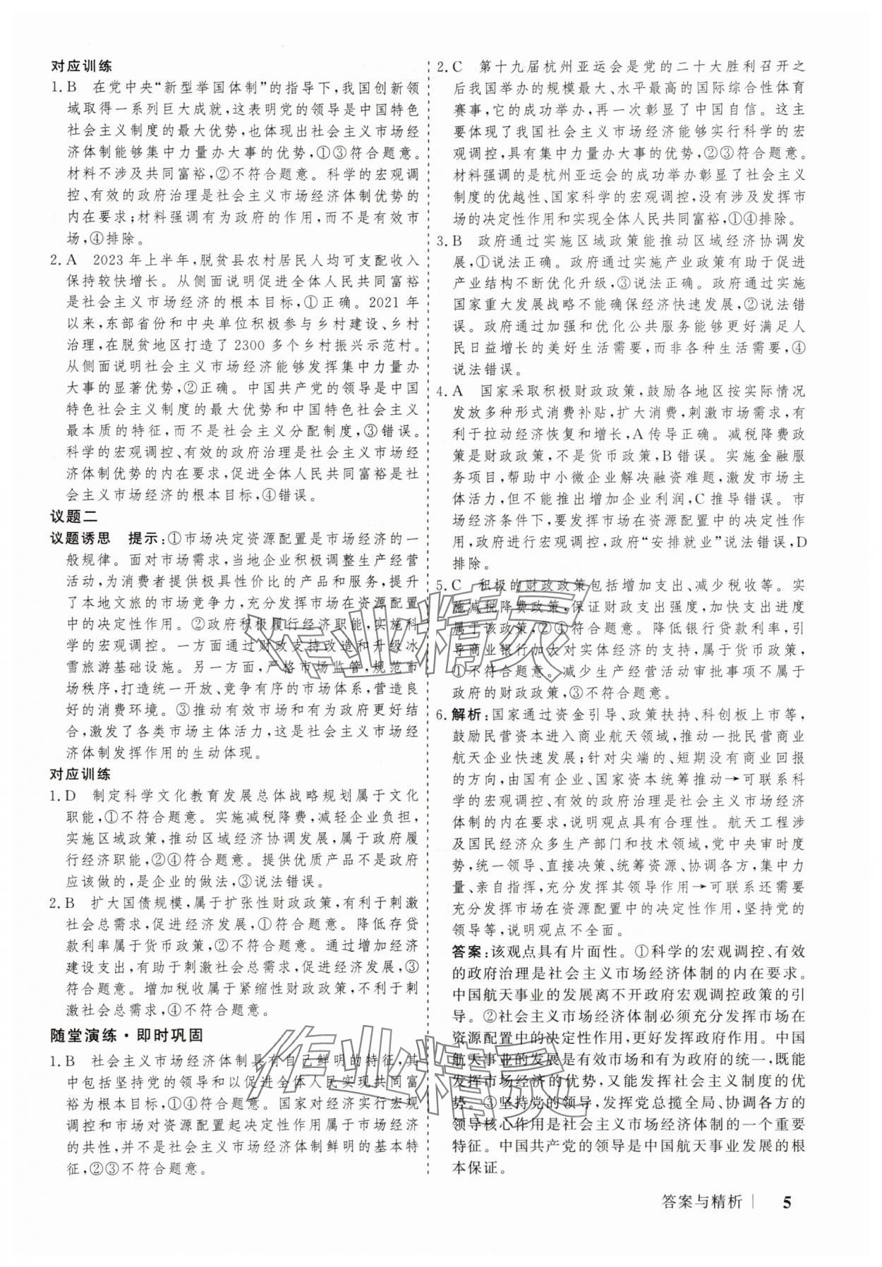 2025年高考領航山東美術出版社高中道德與法治必修2人教版 參考答案第5頁