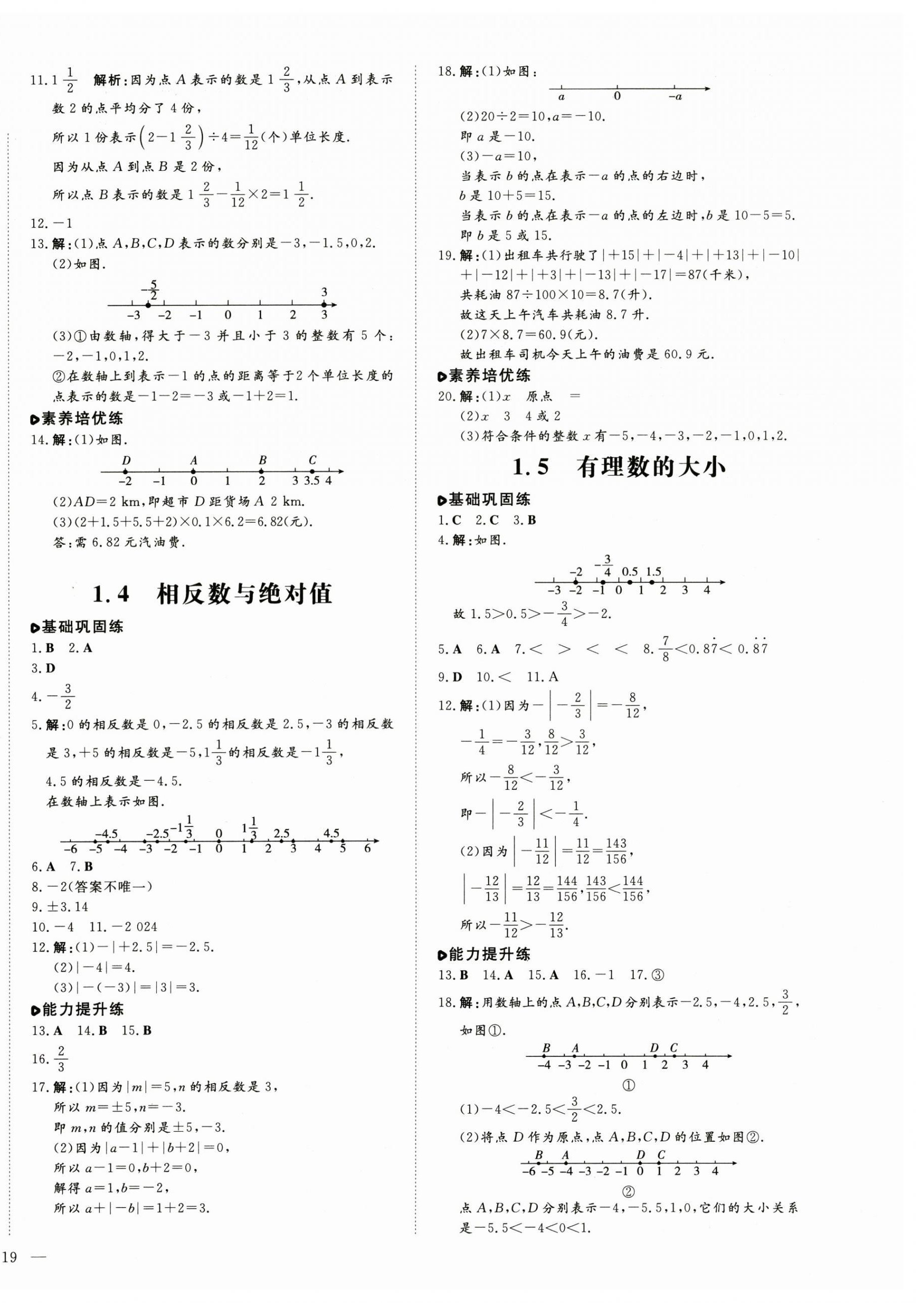 2024年練案七年級(jí)數(shù)學(xué)上冊(cè)青島版 參考答案第2頁