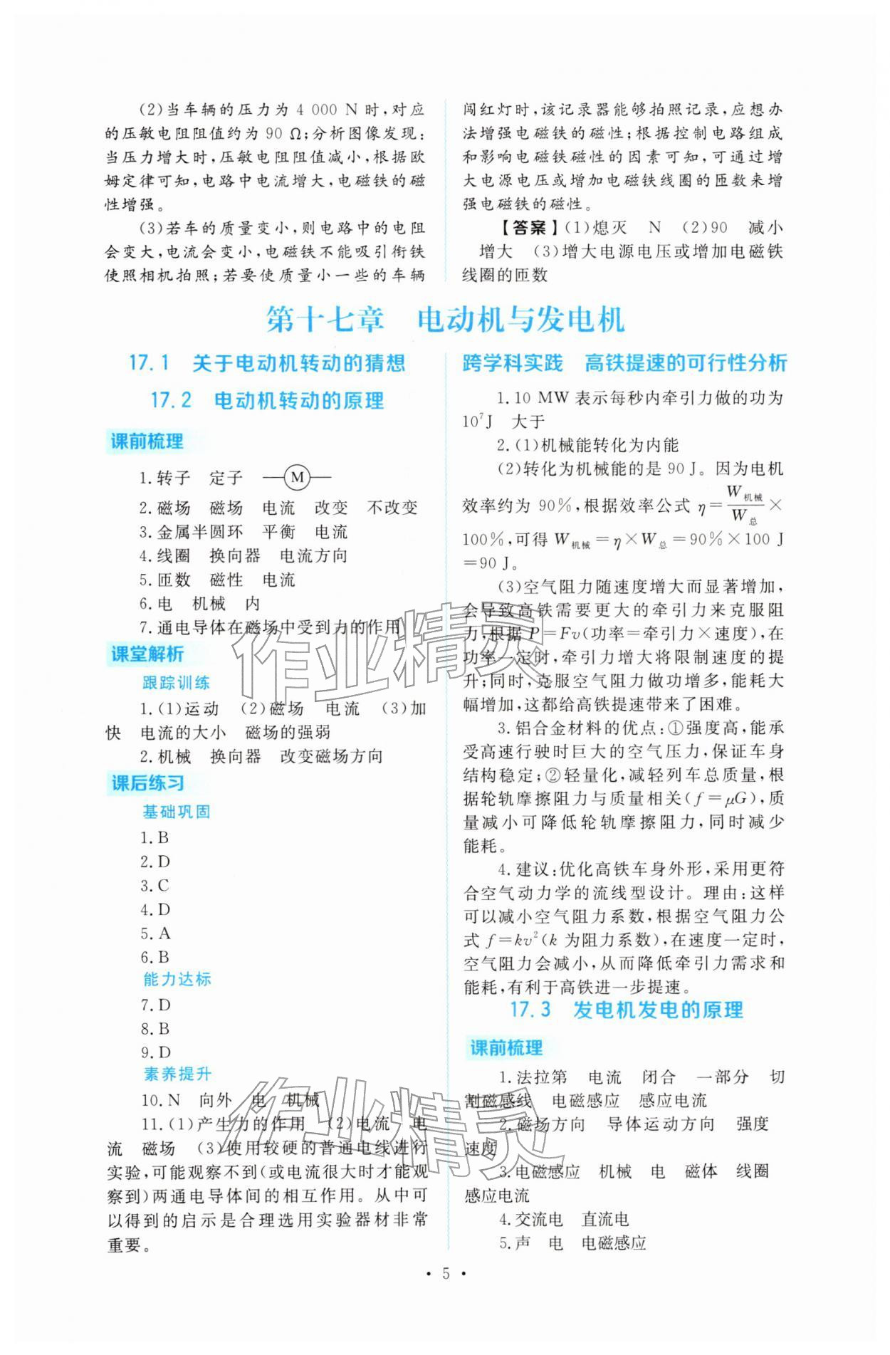 2026年金版學(xué)案同步優(yōu)學(xué)智慧作業(yè)九年級(jí)物理下冊(cè)滬粵版&nbsp;第5頁
