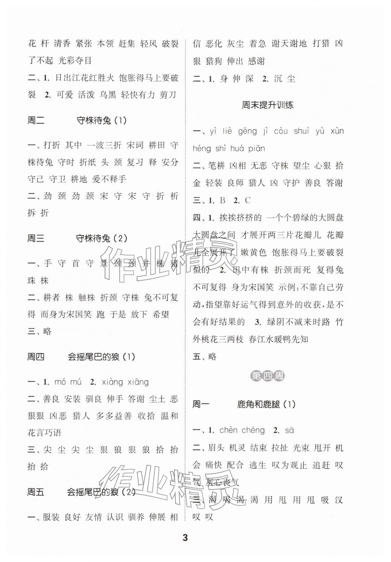 2026年通城学典默写能手三年级语文下册人教版江苏专用&nbsp;第3页