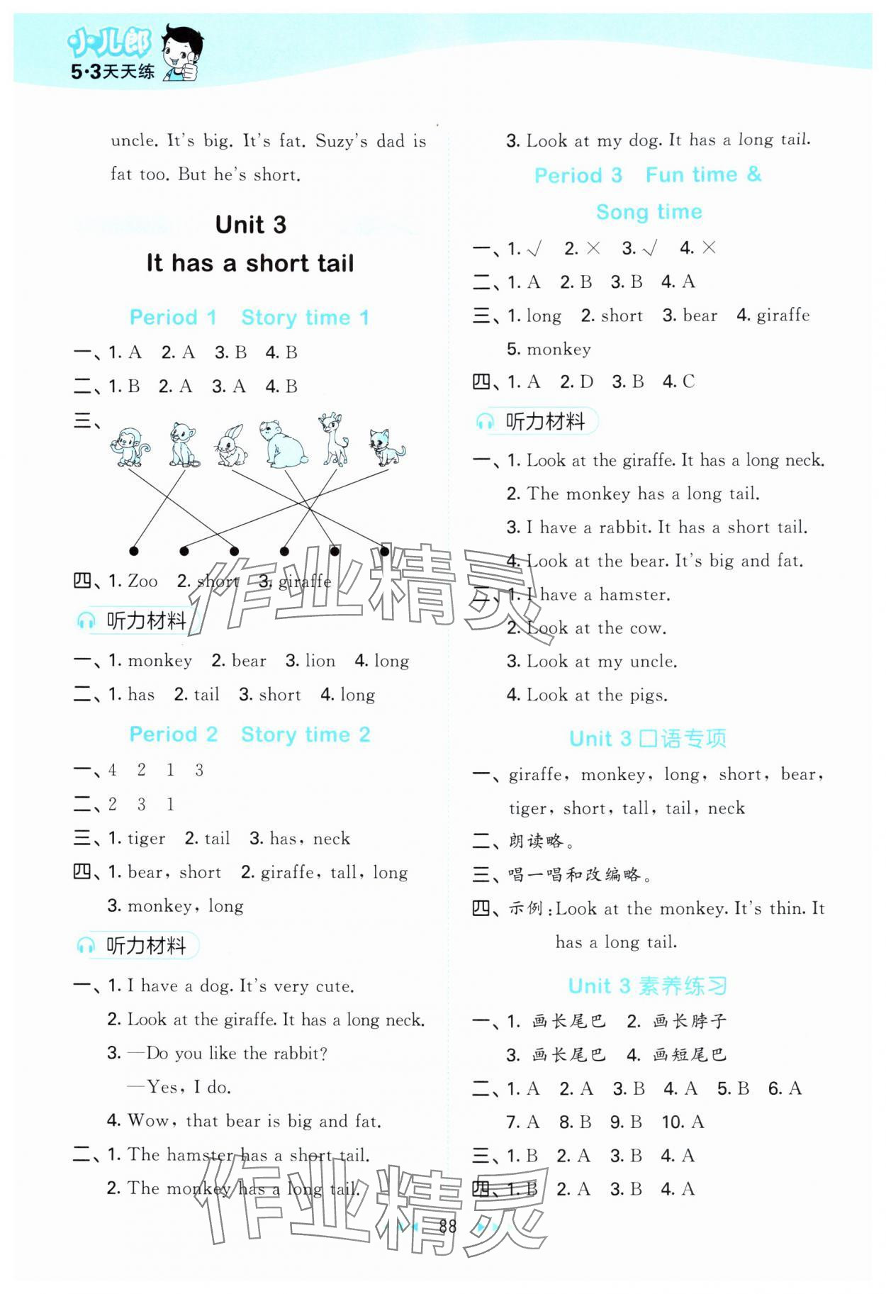 2025年53天天练二年级英语上册译林版 参考答案第4页