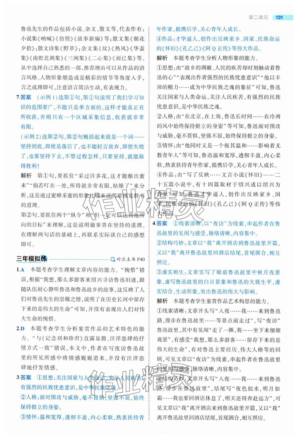 2025年5年高考3年模拟高二语文选择性必修中册人教版 第19页