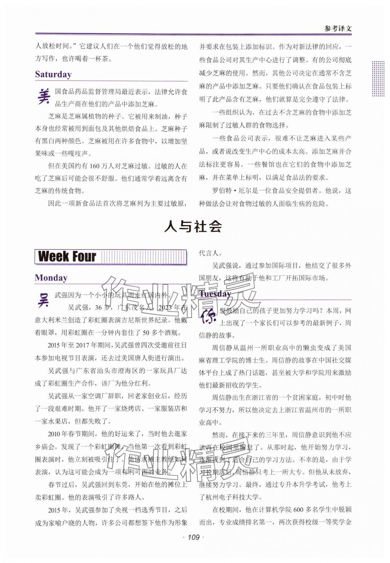 2025年快捷英语时文阅读理解中考&nbsp;参考答案第7页