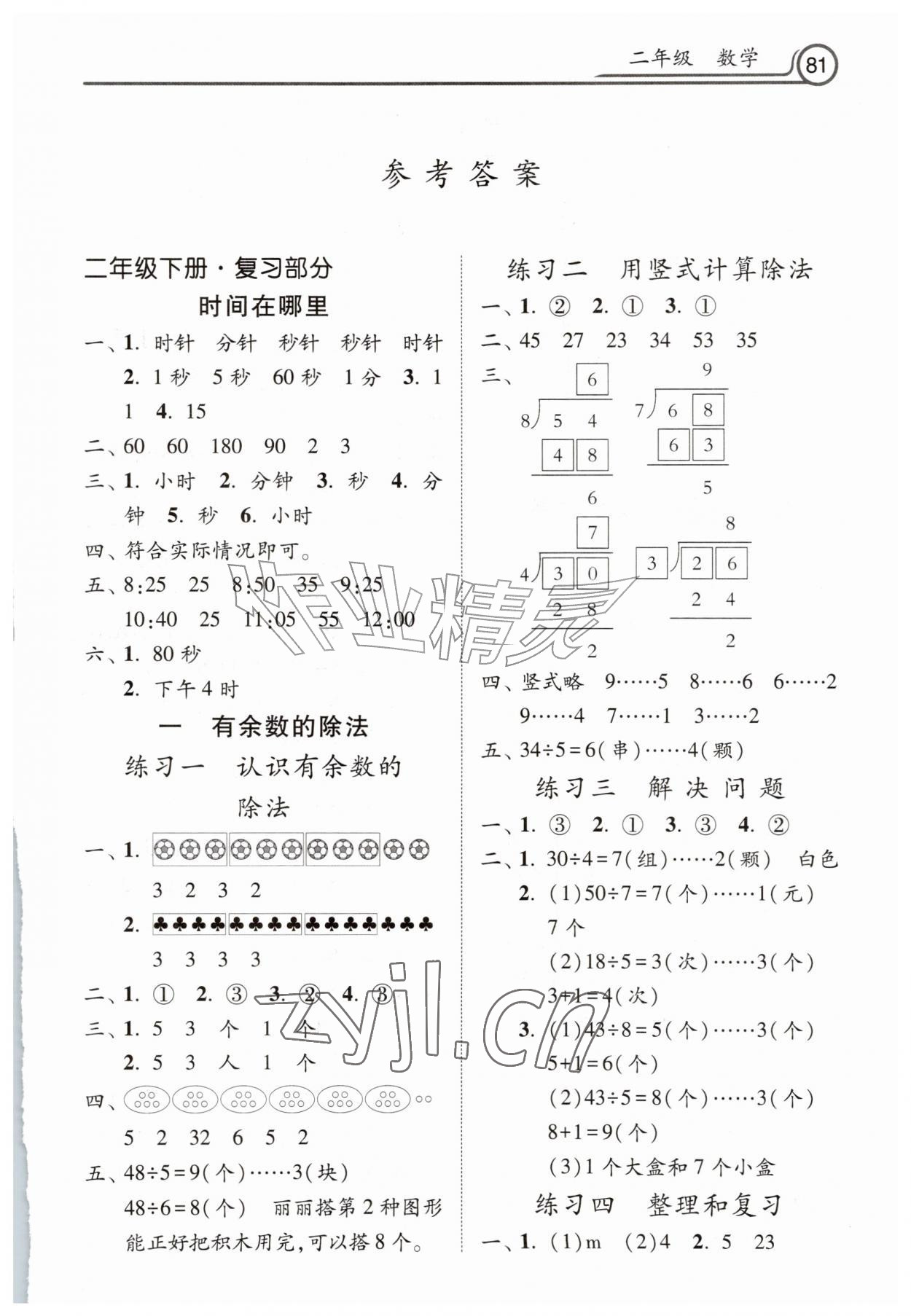2026年暑假生活河北美术出版社二年级数学&nbsp;第1页