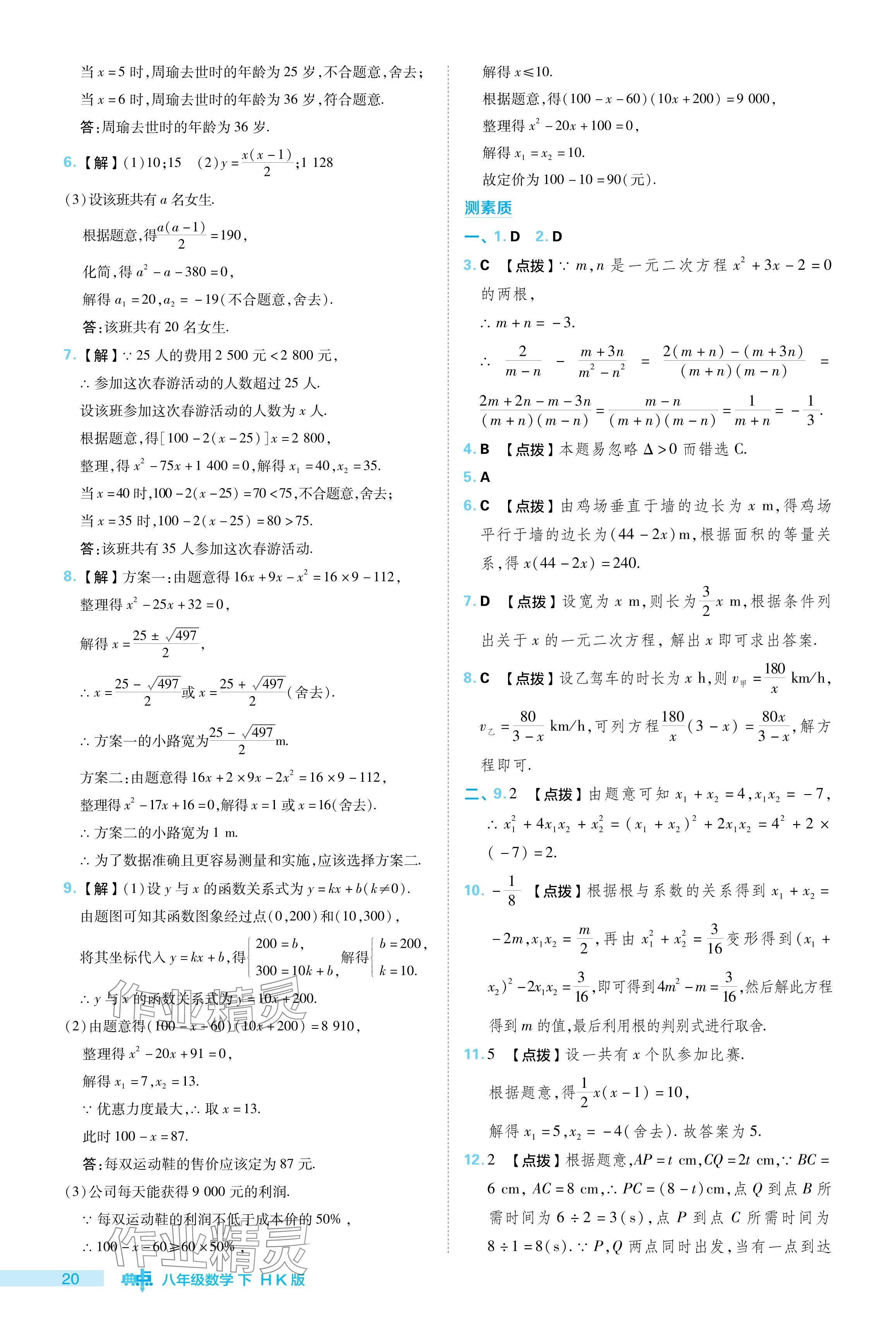 2024年綜合應(yīng)用創(chuàng)新題典中點八年級數(shù)學(xué)下冊滬科版 參考答案第20頁