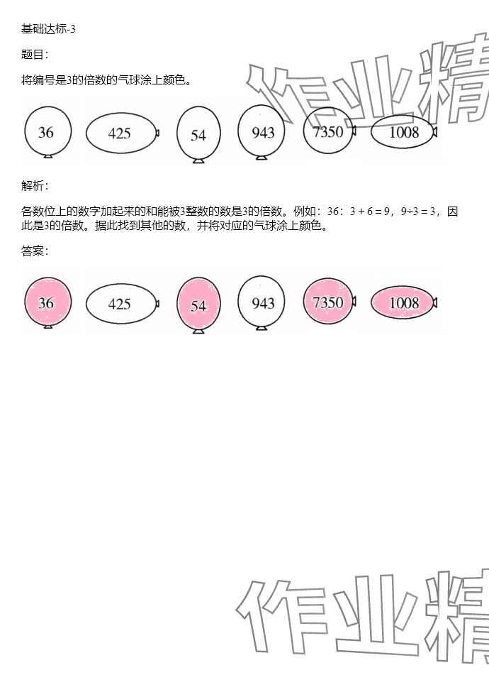 2024年同步實踐評價課程基礎(chǔ)訓練五年級數(shù)學下冊人教版 參考答案第61頁