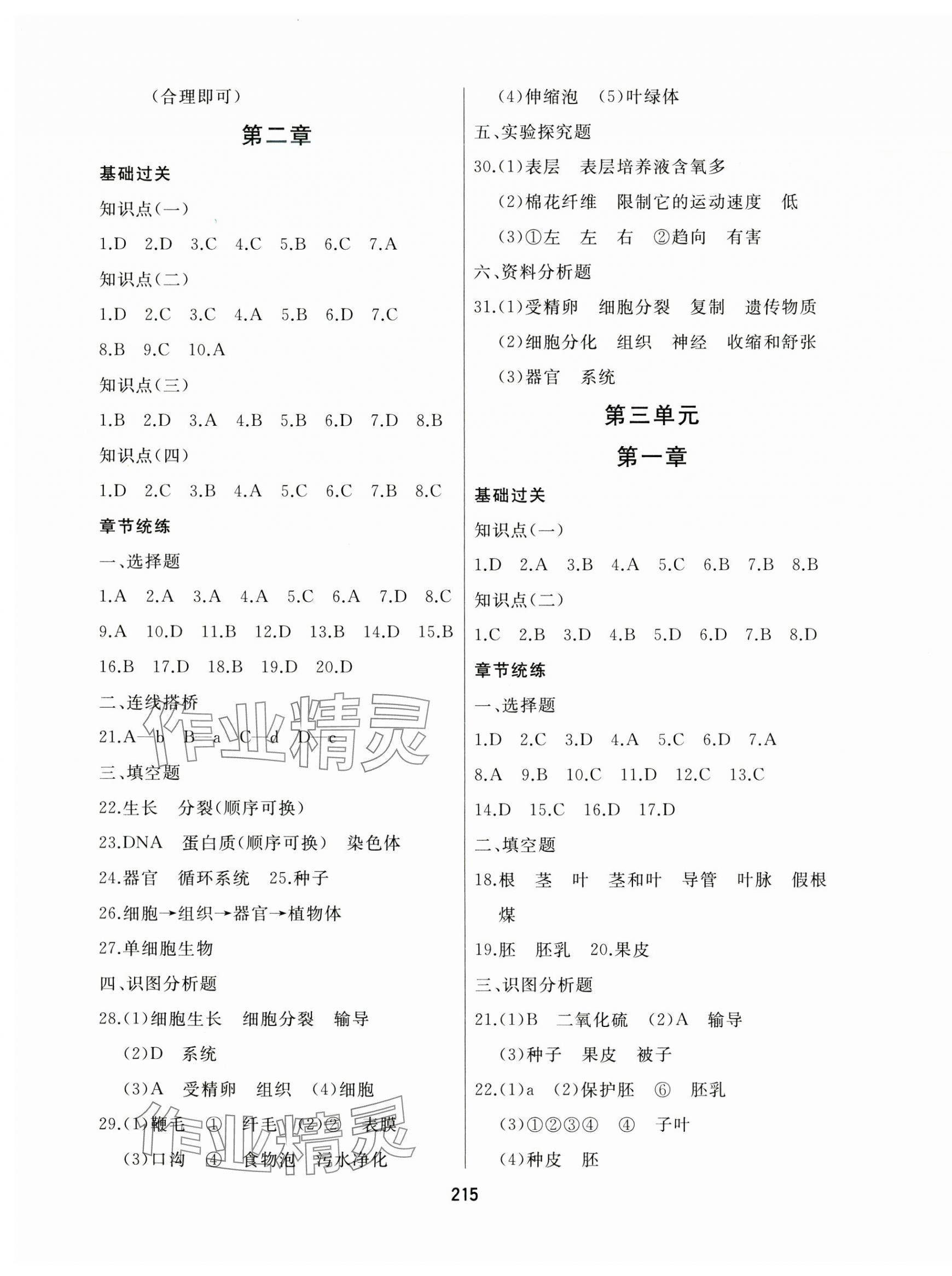 2024年龙江中考生物人教版 第3页