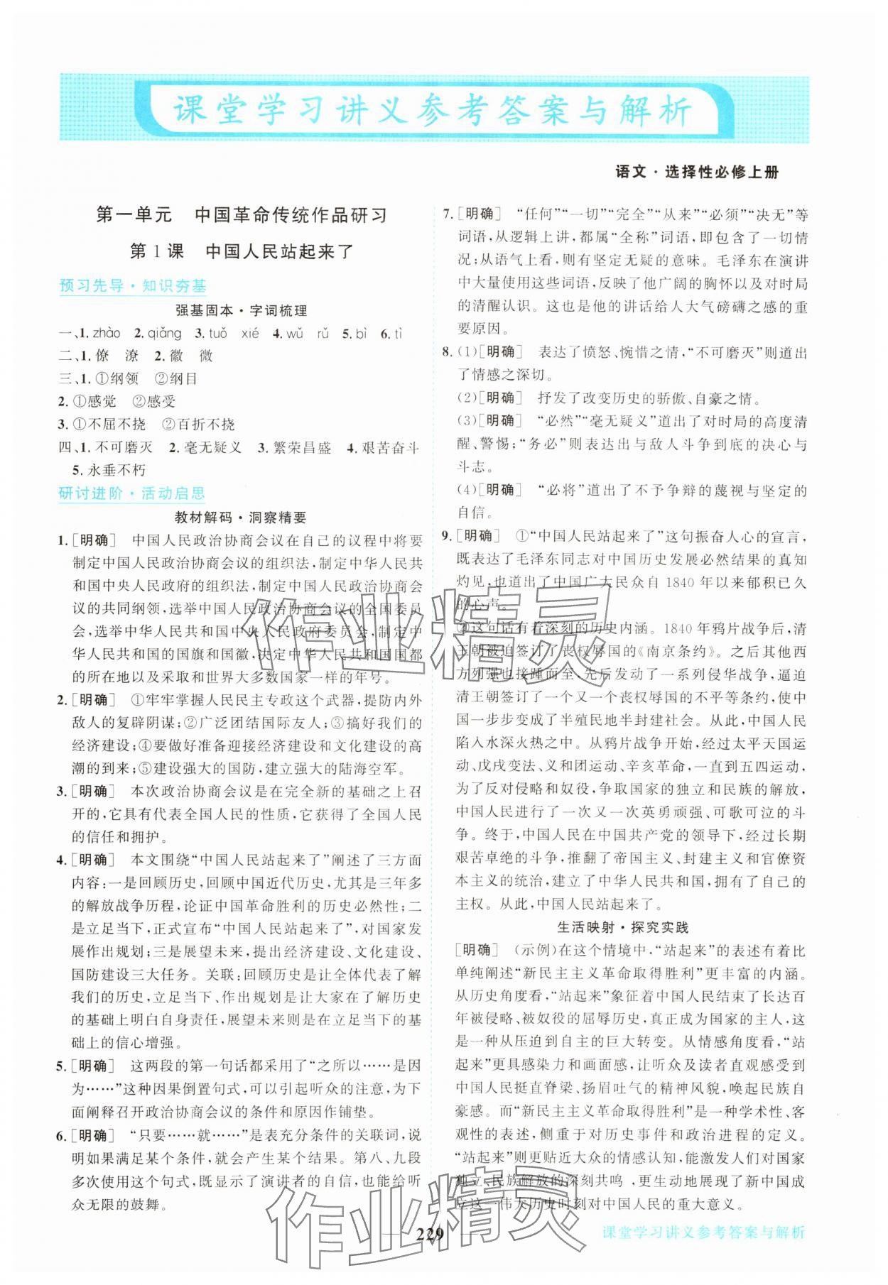 2025年新坐标同步练习高中语文选择性必修上册人教版 第1页