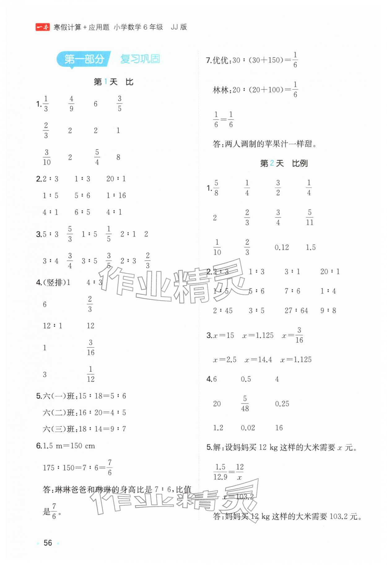 2026年一本寒假計算+應用題六年級數(shù)學冀教版&nbsp;第2頁