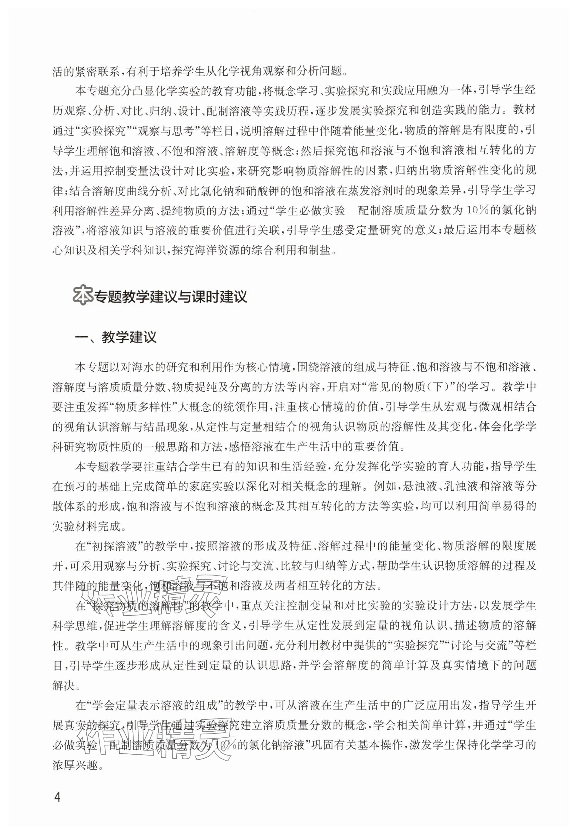 2025年教材课本九年级化学全一册沪教版五四制&nbsp;参考答案第4页