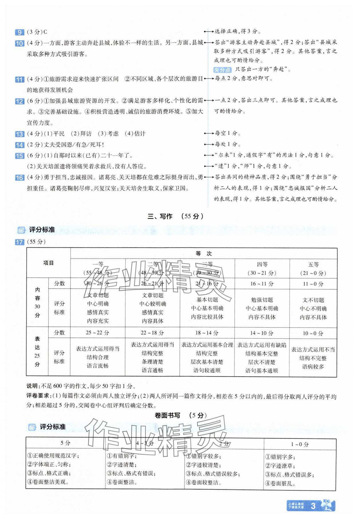 2025年金考卷45套匯編語文人教版安徽專版 參考答案第2頁