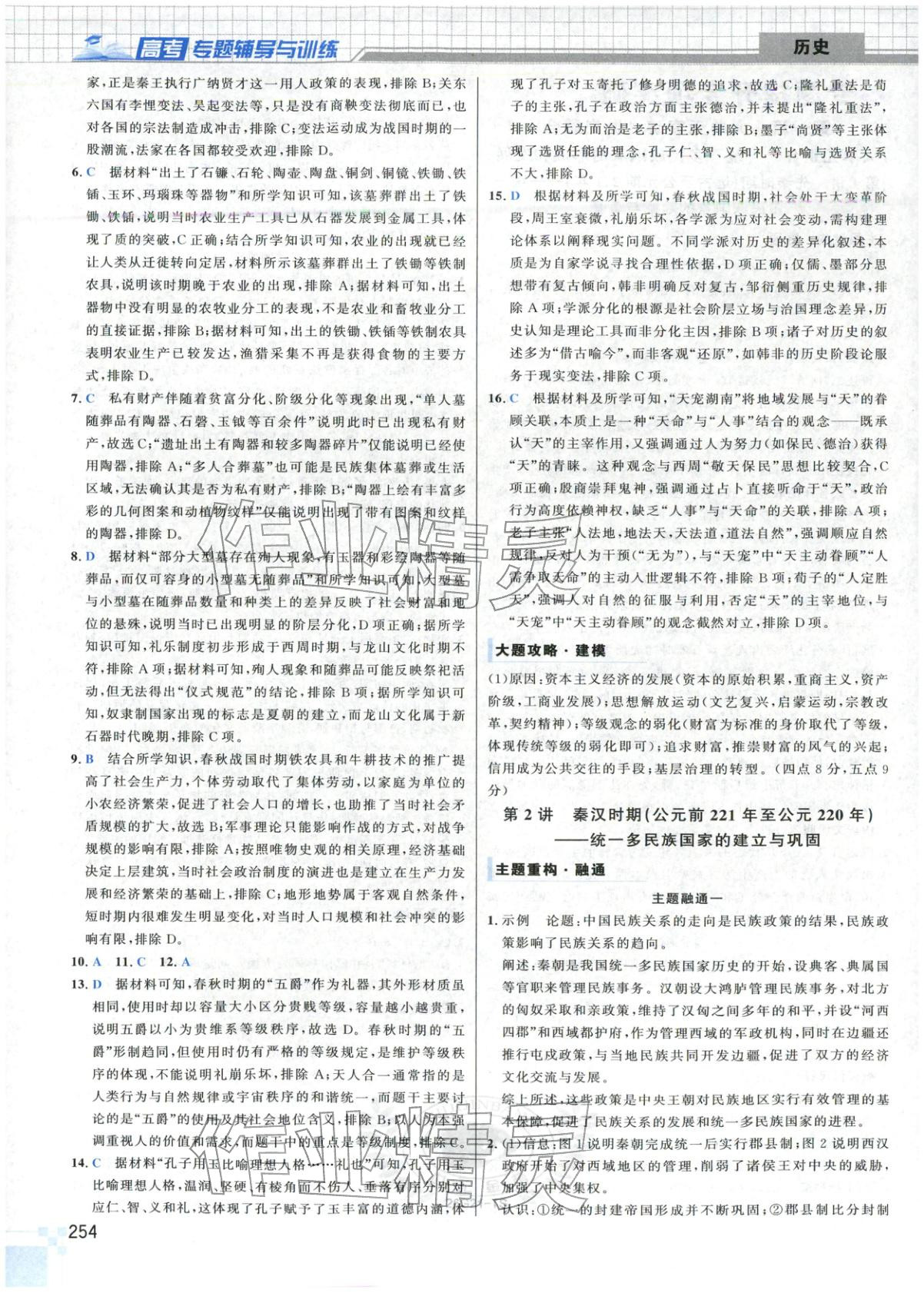 2026年高考專題輔導與訓練高中歷史&nbsp;第2頁