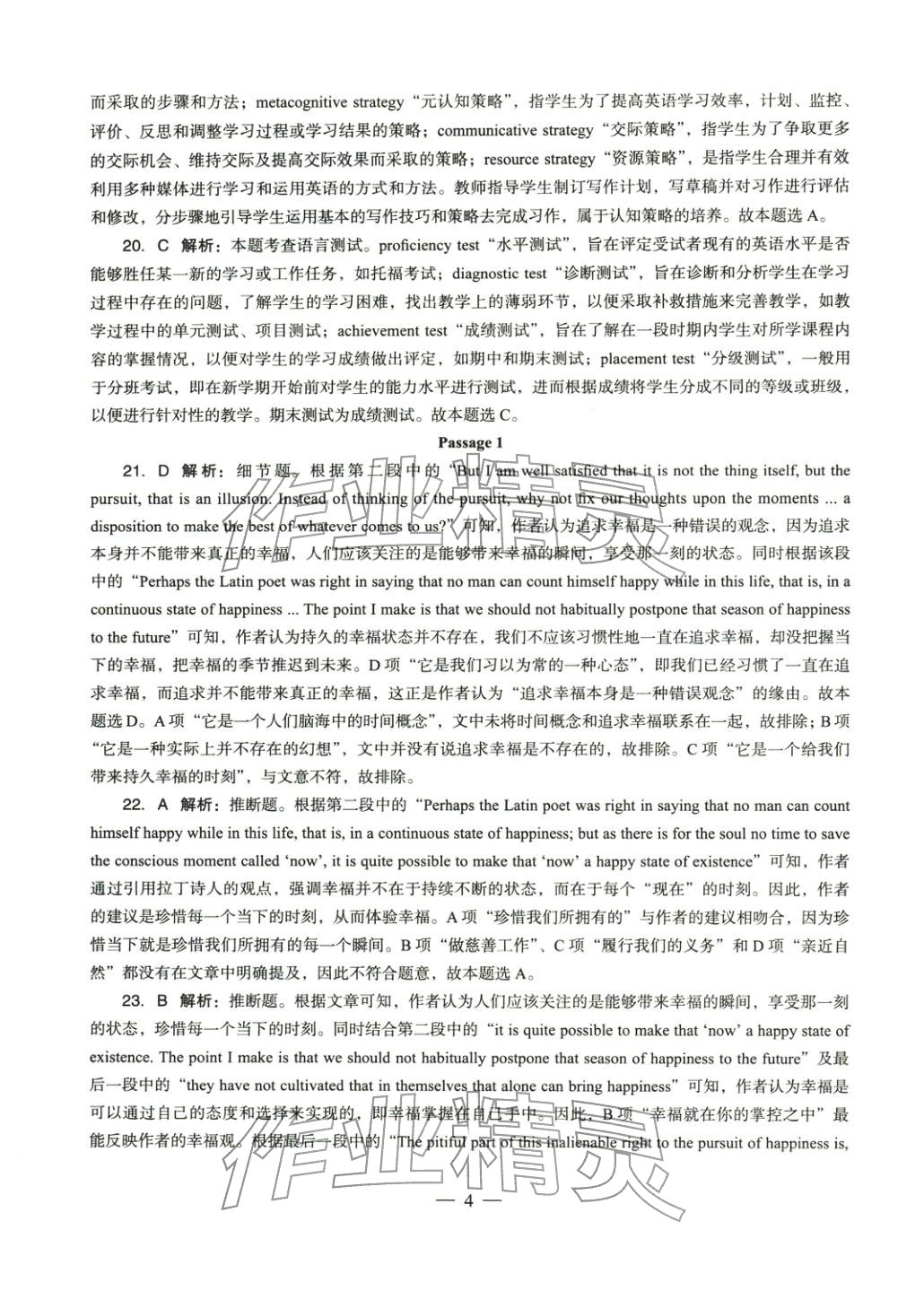 2025年学科知识与教学能力历年真题及标准预测试卷高中英语上册通用版&nbsp;第4页