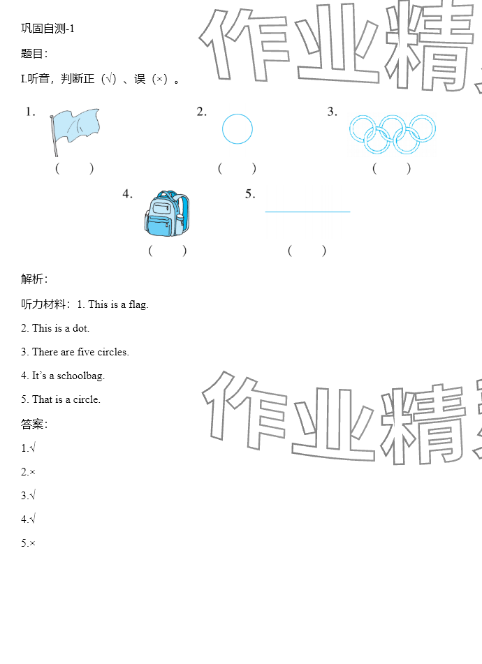 2024年同步實踐評價課程基礎(chǔ)訓(xùn)練四年級英語上冊湘少版 參考答案第18頁