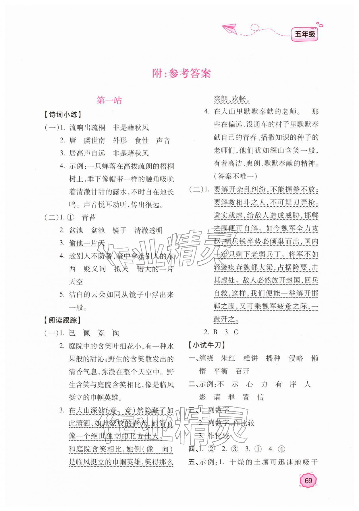 2026年世超金典育文乐园五年级语文人教版&nbsp;第1页