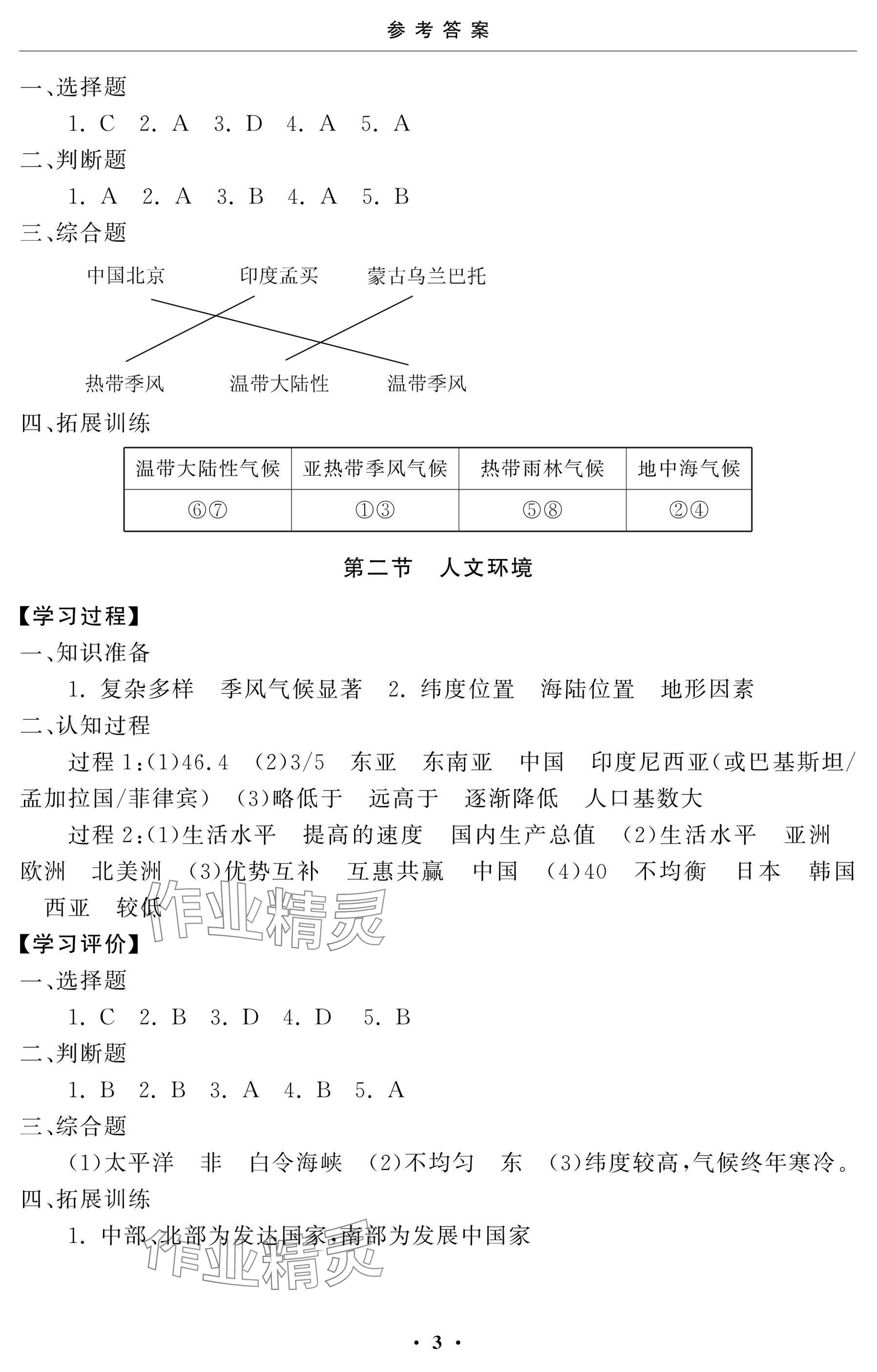 2025年初中学练案七年级地理下册人教版&nbsp;参考答案第3页