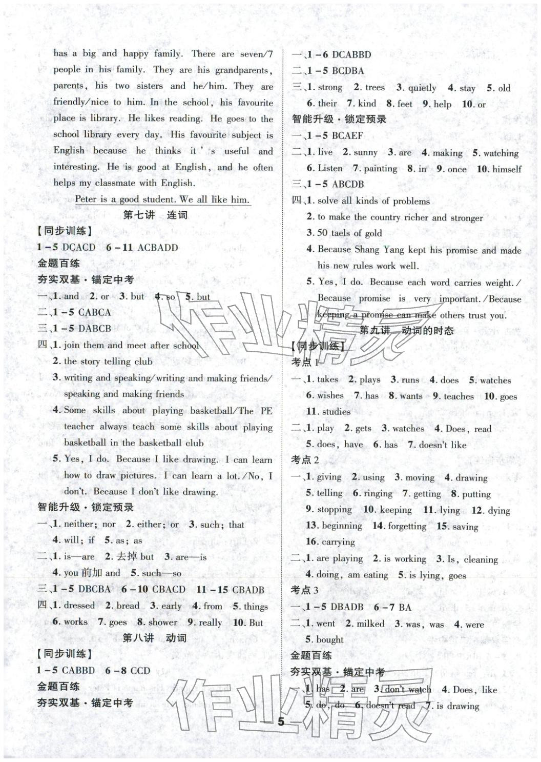 2025年奧賽王卓越培優(yōu)七年級英語&nbsp;參考答案第5頁