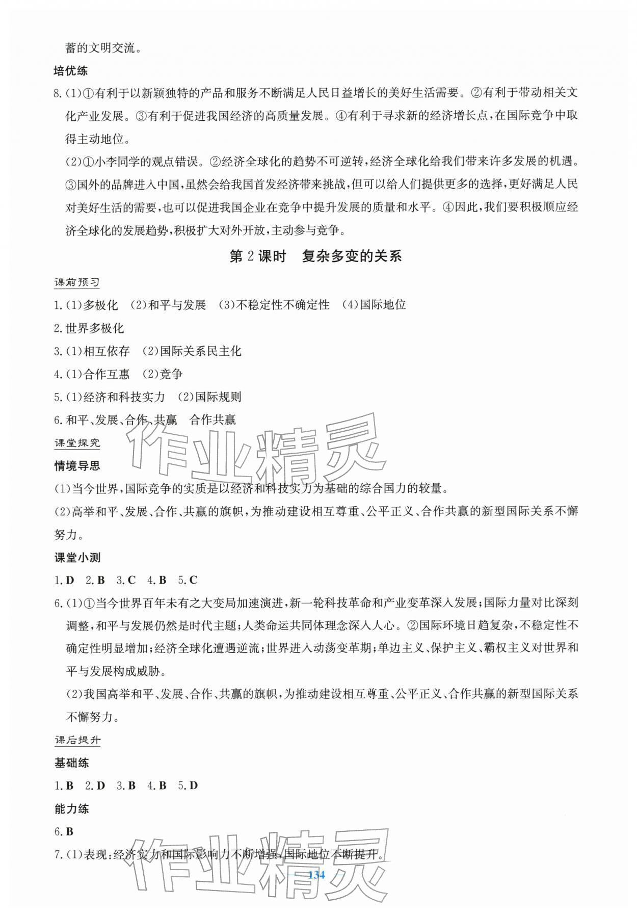 2026年南方新课堂金牌学案九年级道德与法治下册人教版&nbsp;第2页