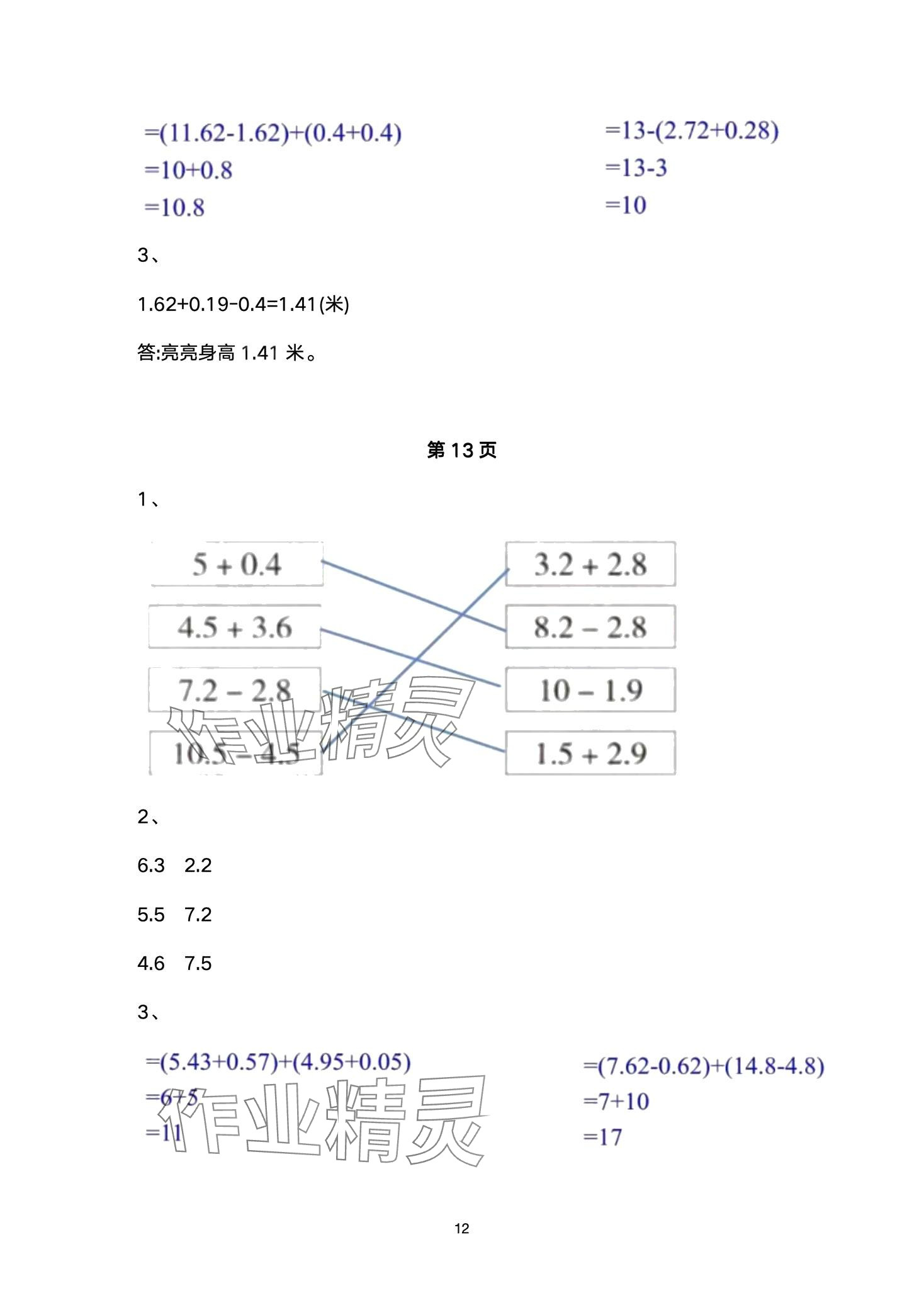 2024年口算練習(xí)冊北京師范大學(xué)出版社四年級數(shù)學(xué)下冊北師大版 第12頁