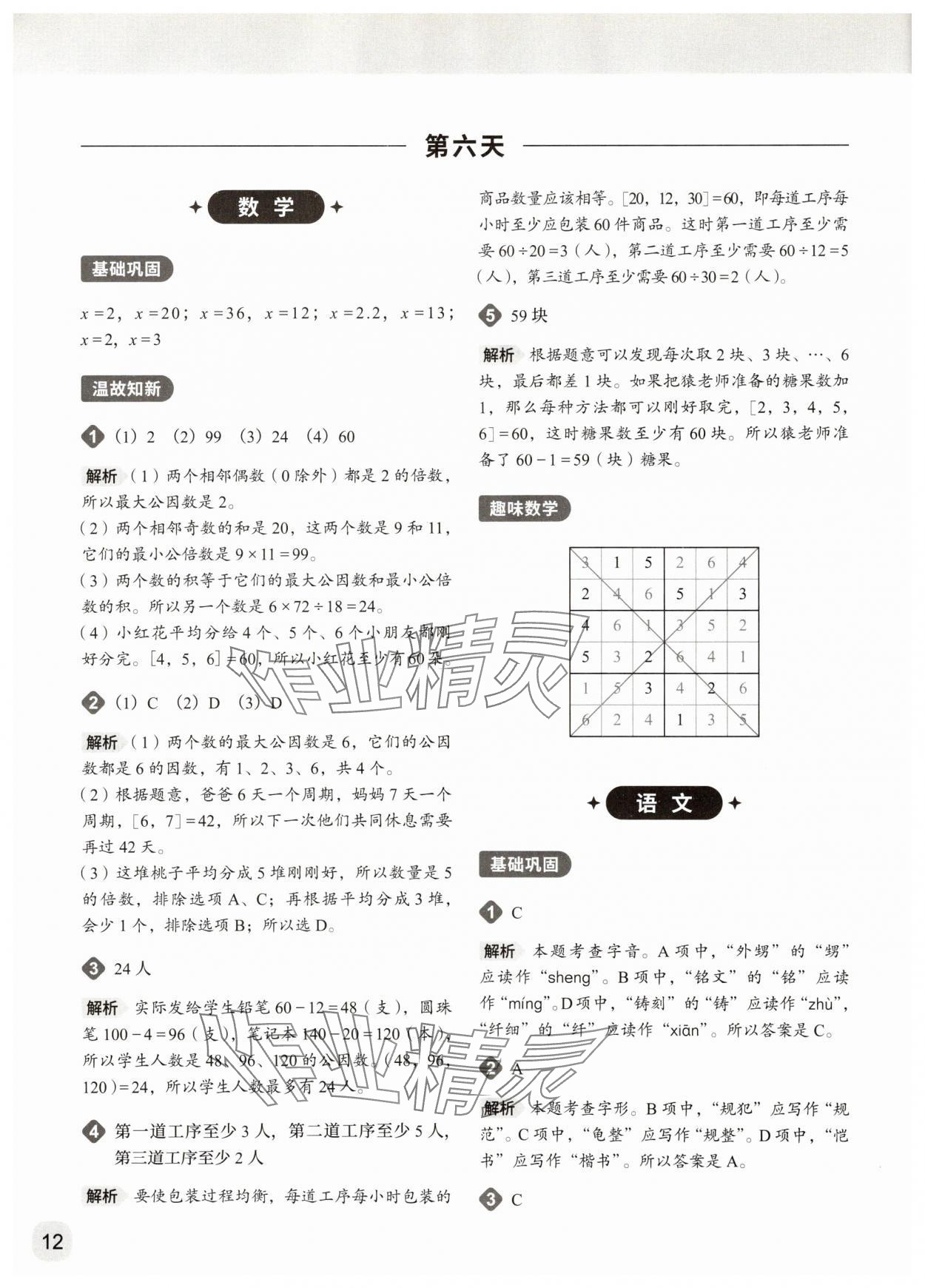 2025年猿辅导暑假一本通六年级 参考答案第12页
