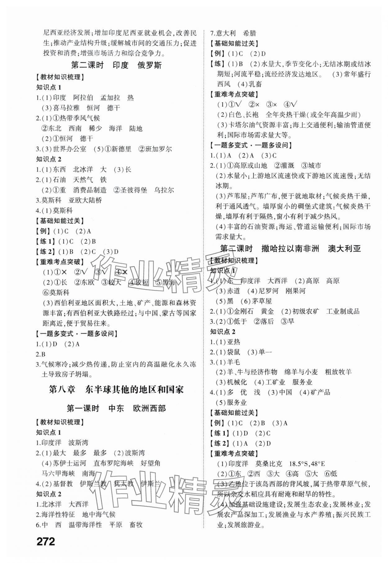 2024年学考传奇地理济南专版 参考答案第3页