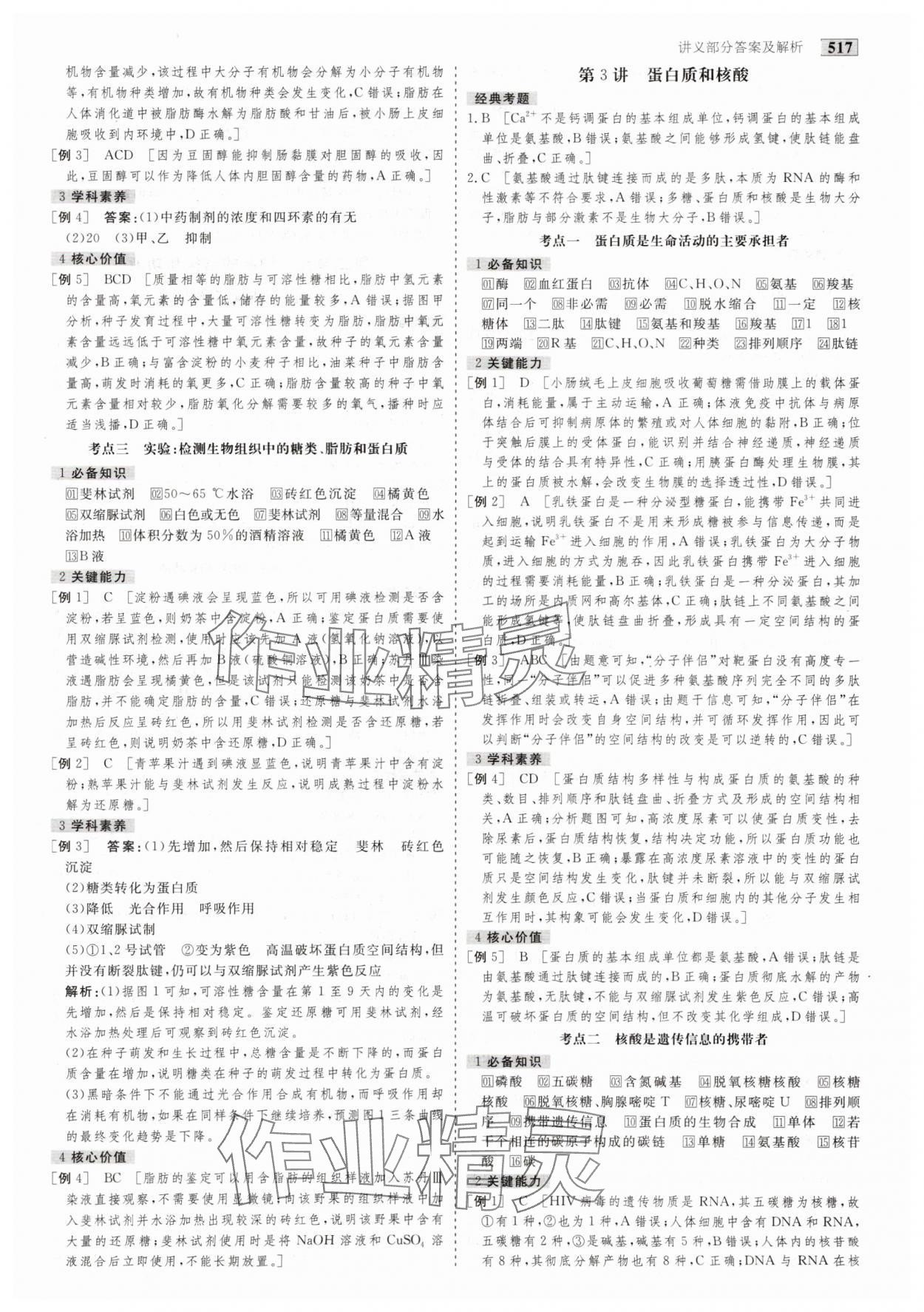 2025年金版教程高考科學(xué)復(fù)習(xí)解決方案生物創(chuàng)新版 第3頁