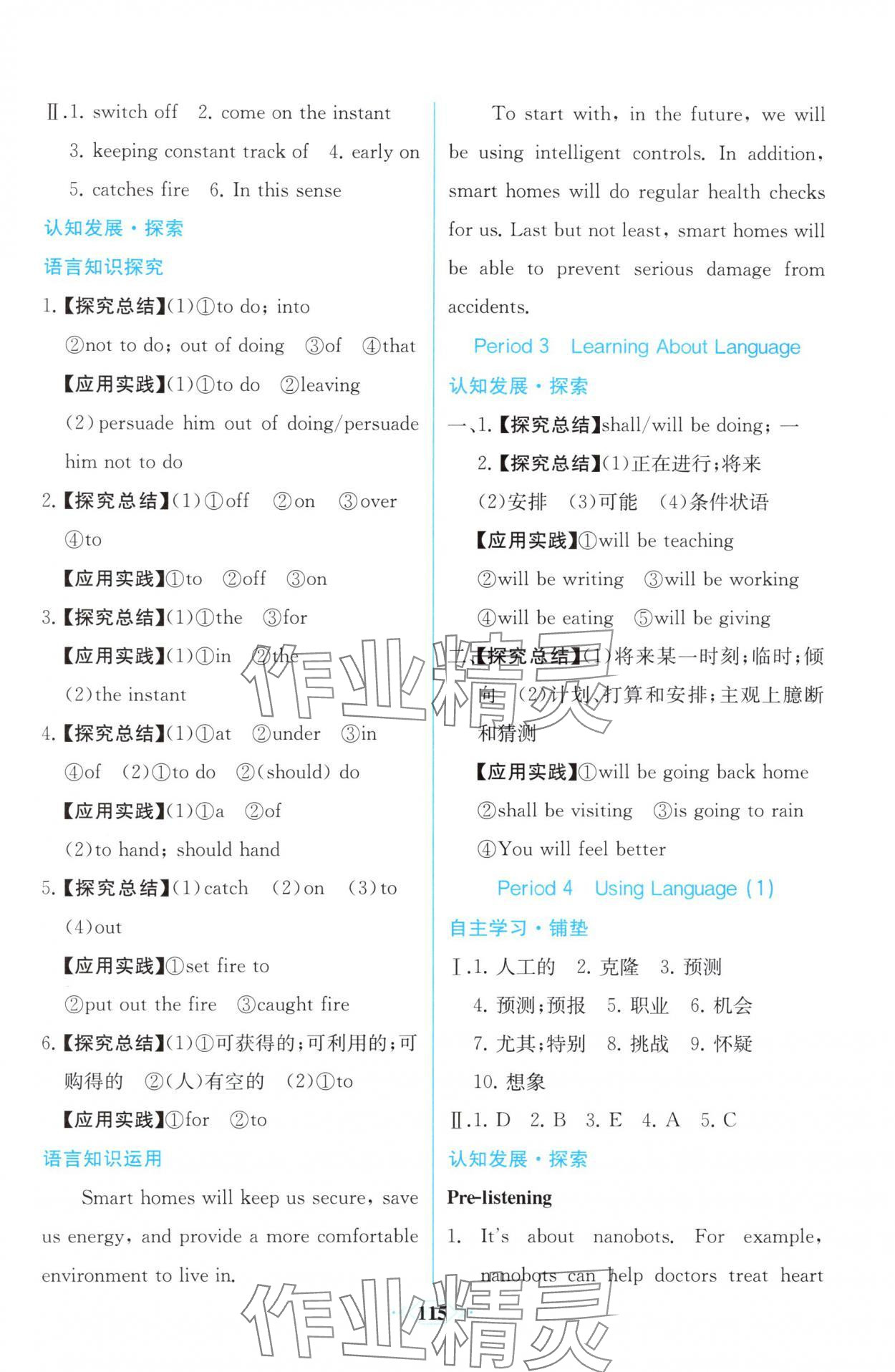 2025年課時(shí)練新課程學(xué)習(xí)評(píng)價(jià)方案高中英語選擇性必修第一冊(cè)人教版增強(qiáng)版&nbsp;第7頁