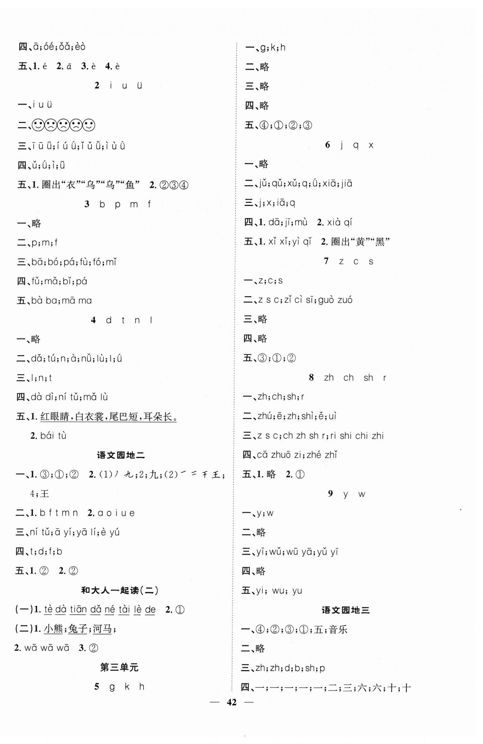 2026年智慧花朵一年级语文上册人教版&nbsp;第2页